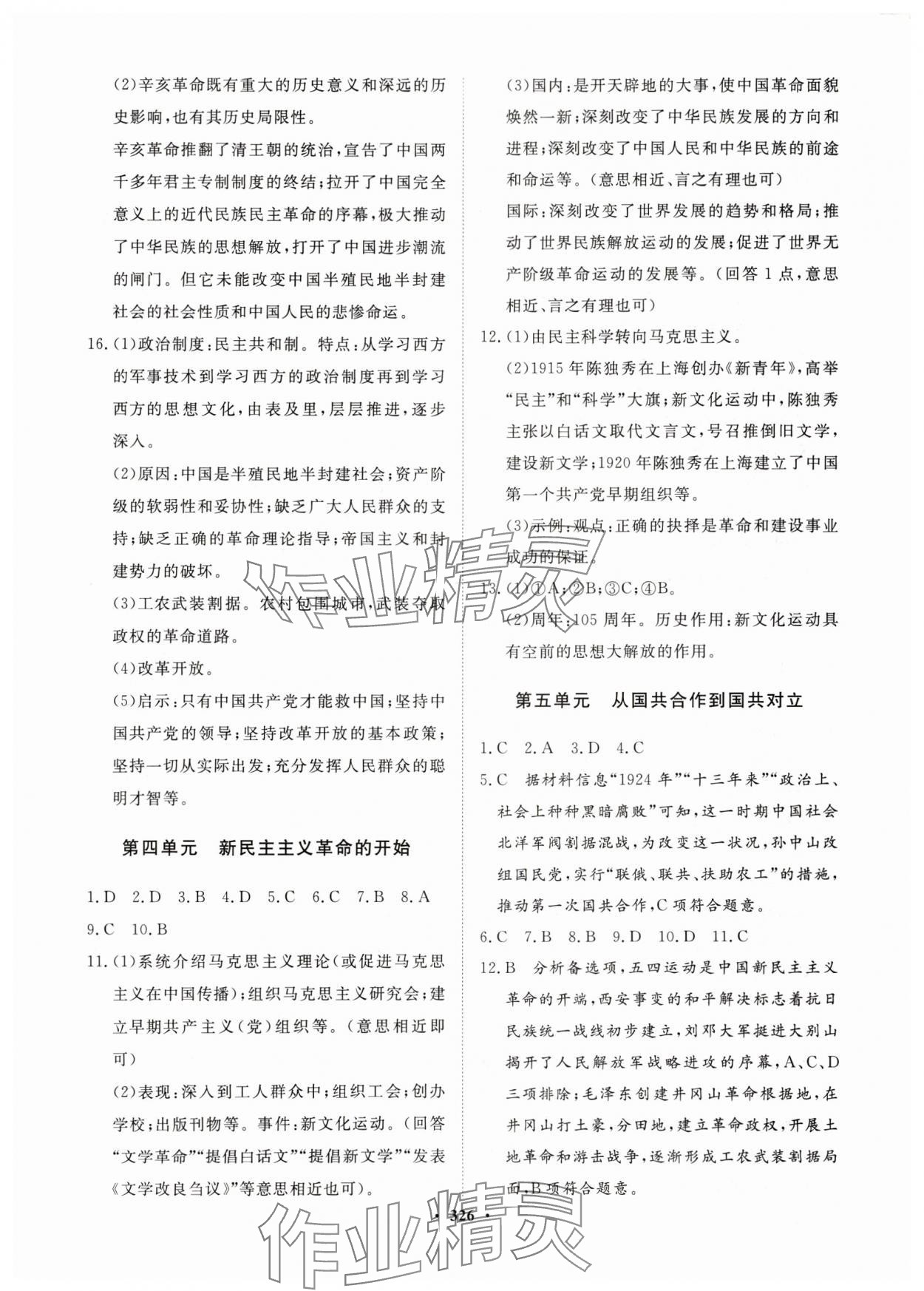 2024年夺冠新中考总复习历史江苏专版&nbsp;参考答案第6页