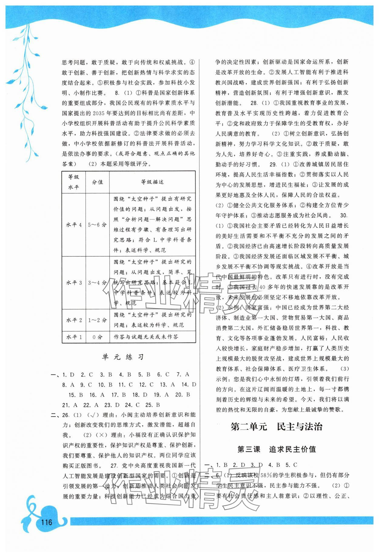 2025年顶尖课课练九年级道德与法治上册人教版 第2页