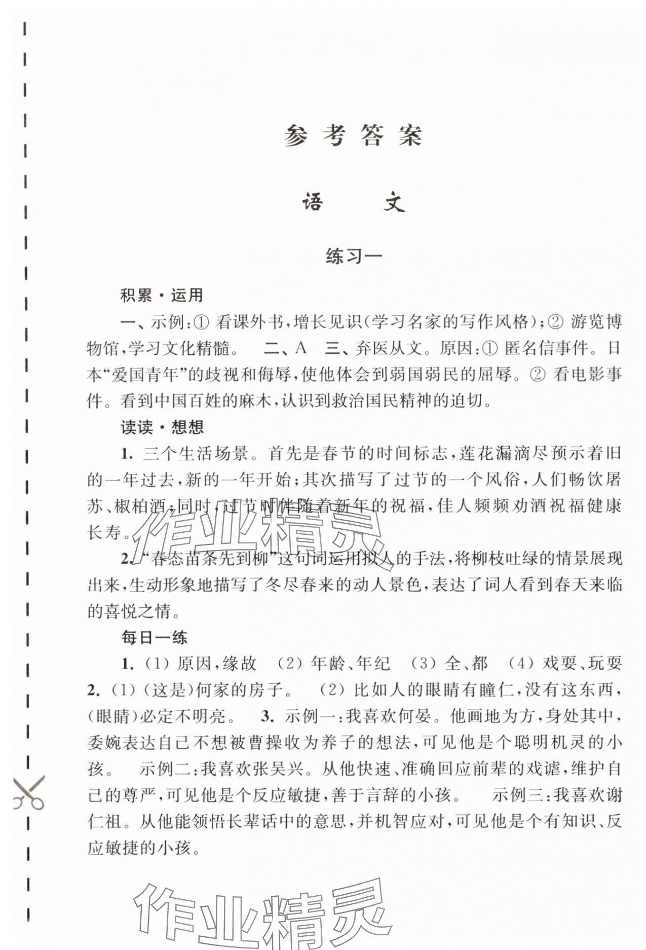 2025年學(xué)習(xí)與探究寒假學(xué)習(xí)七年級(jí)合訂本 第1頁(yè)