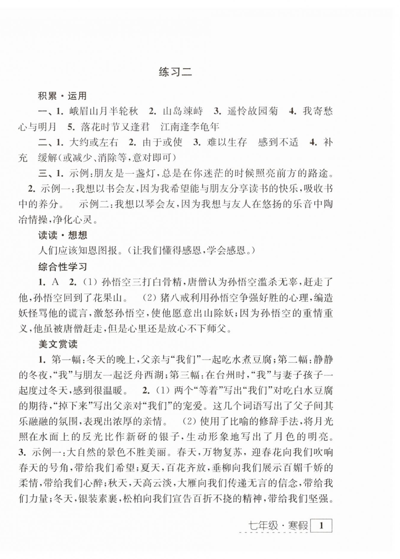2025年学习与探究寒假学习七年级合订本 第2页