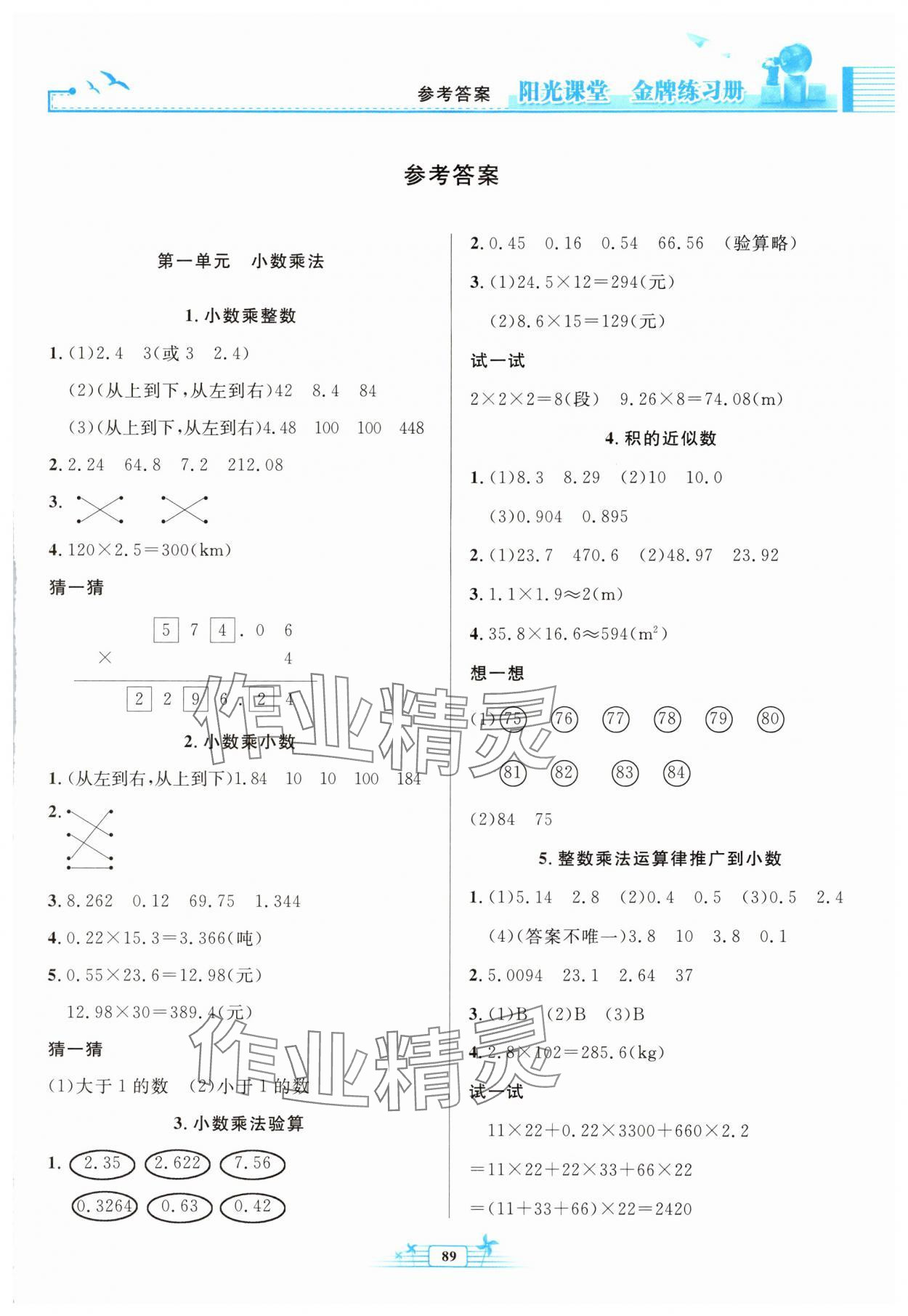 2025年阳光课堂金牌练习册五年级数学上册人教版 第1页