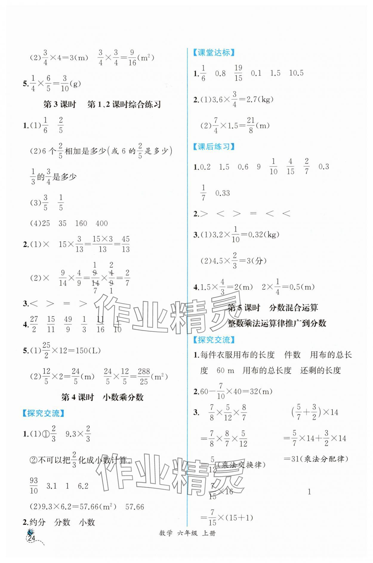 2024年同步导学案课时练六年级数学上册人教版 第2页