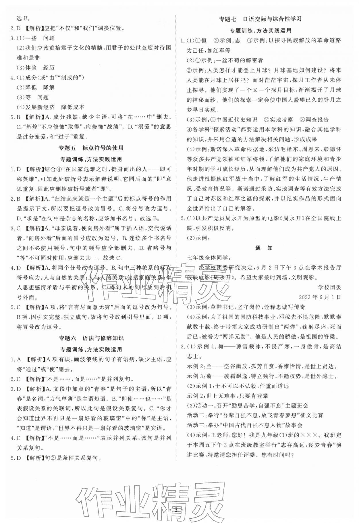 2026年初中总复习手册中国石油大学出版社语文人教版&nbsp;参考答案第2页