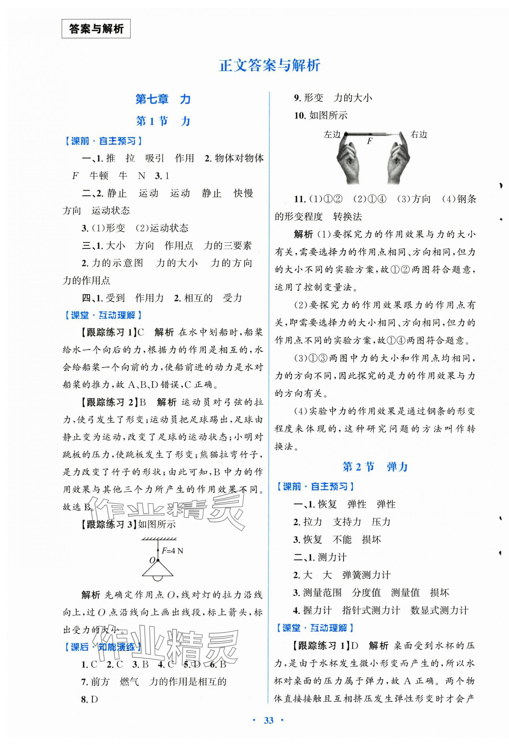 2025年同步测控优化设计八年级物理下册人教版 第1页