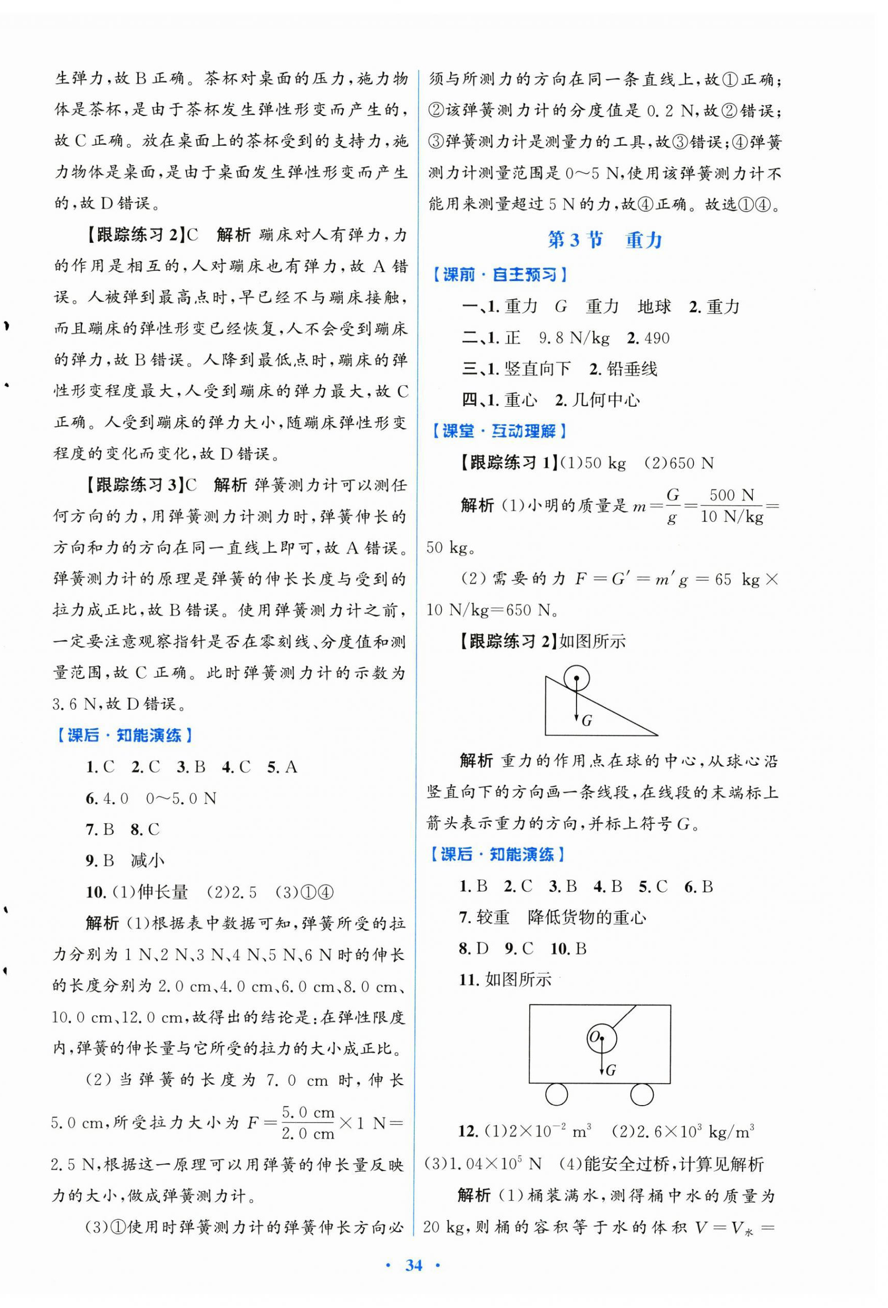 2025年同步测控优化设计八年级物理下册人教版 第2页