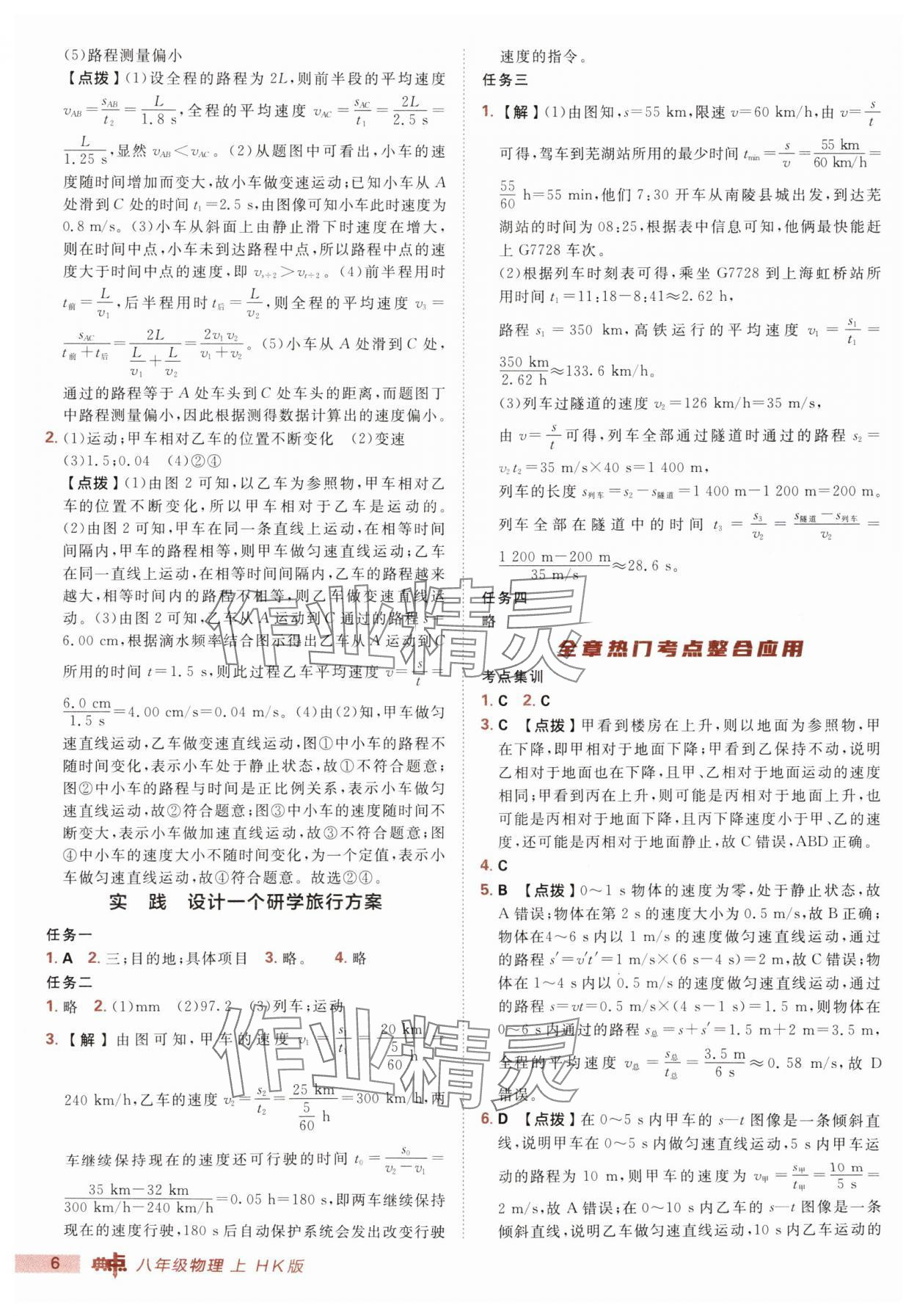2025年綜合應(yīng)用創(chuàng)新題典中點(diǎn)八年級(jí)物理上冊(cè)滬科版 第6頁(yè)