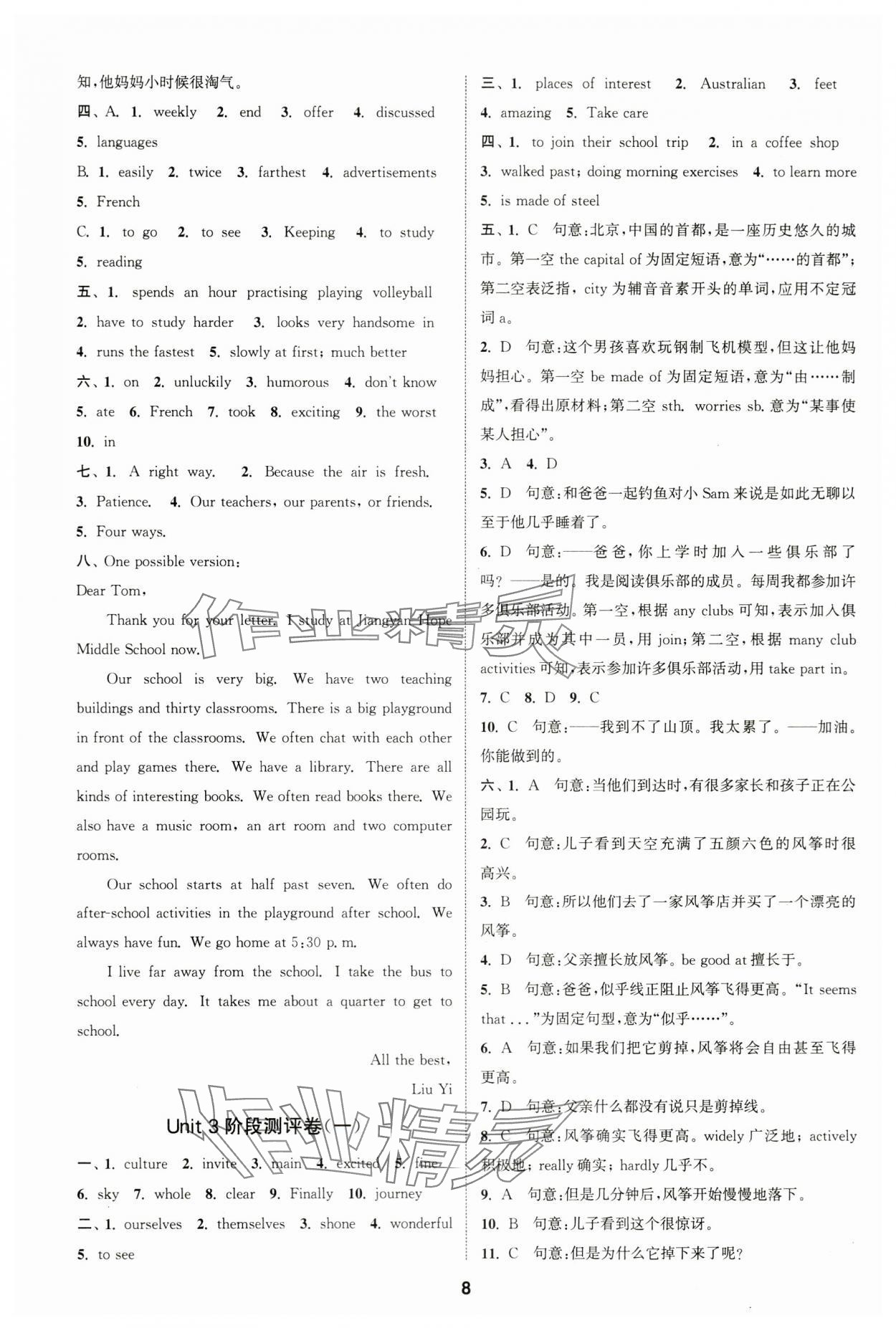 2023年通城學(xué)典全程測(cè)評(píng)卷八年級(jí)英語(yǔ)上冊(cè)譯林版 第8頁(yè)