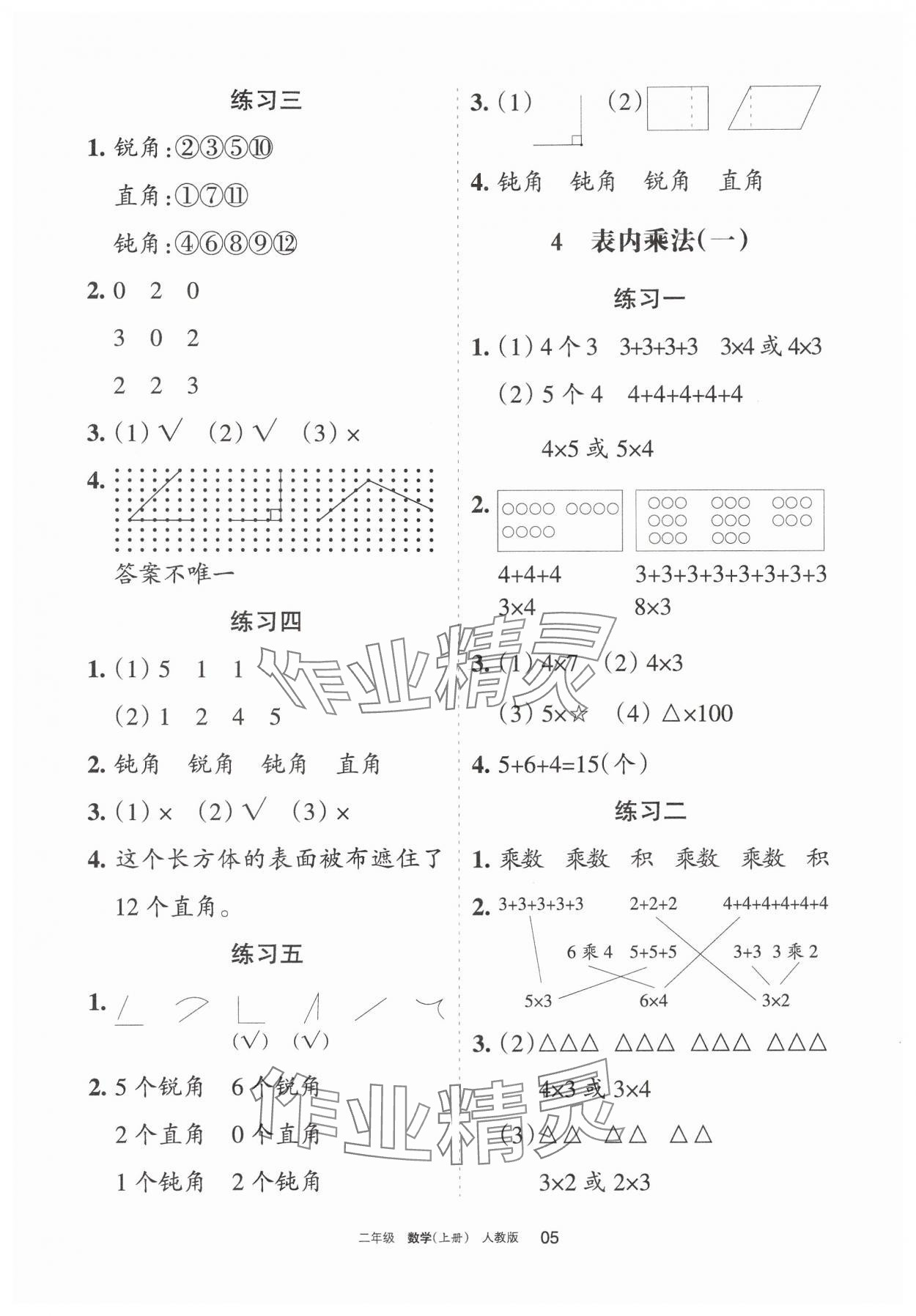 2024年学习之友二年级数学上册人教版 第5页