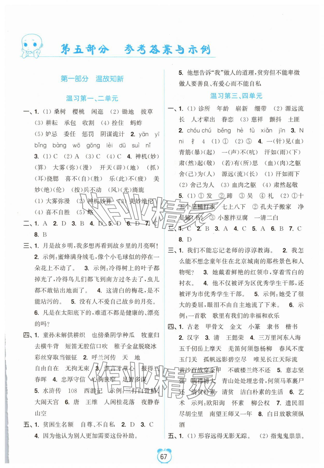 2025年暑假衔接优学练小学语文三升四年级全国版 第1页
