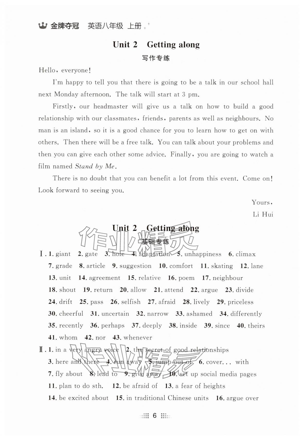 2025年點石成金金牌奪冠八年級英語上冊外研版遼寧專版 參考答案第6頁