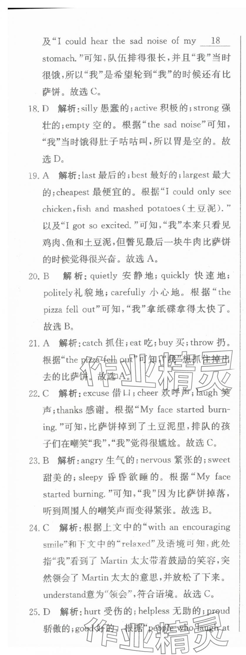 2024年北教傳媒實(shí)戰(zhàn)廣州中考英語 參考答案第17頁