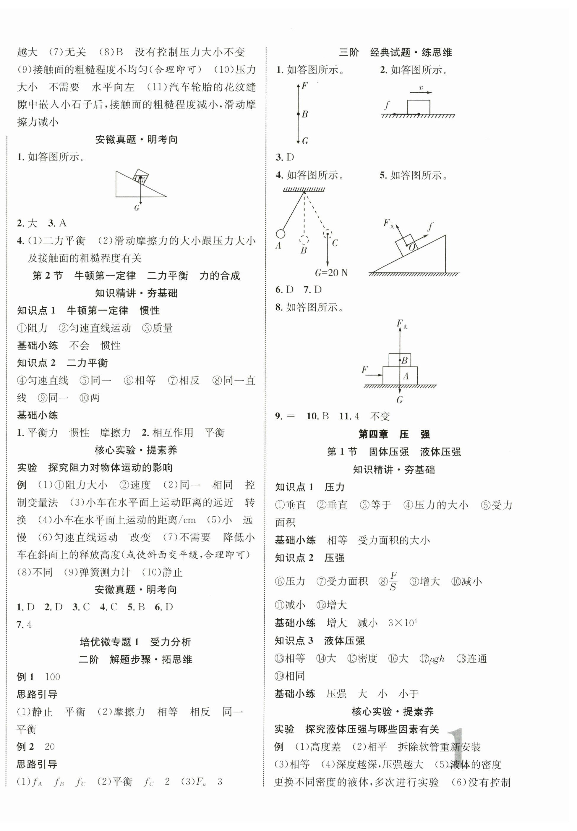 2025年中考新突破物理人教版安徽专版 第2页