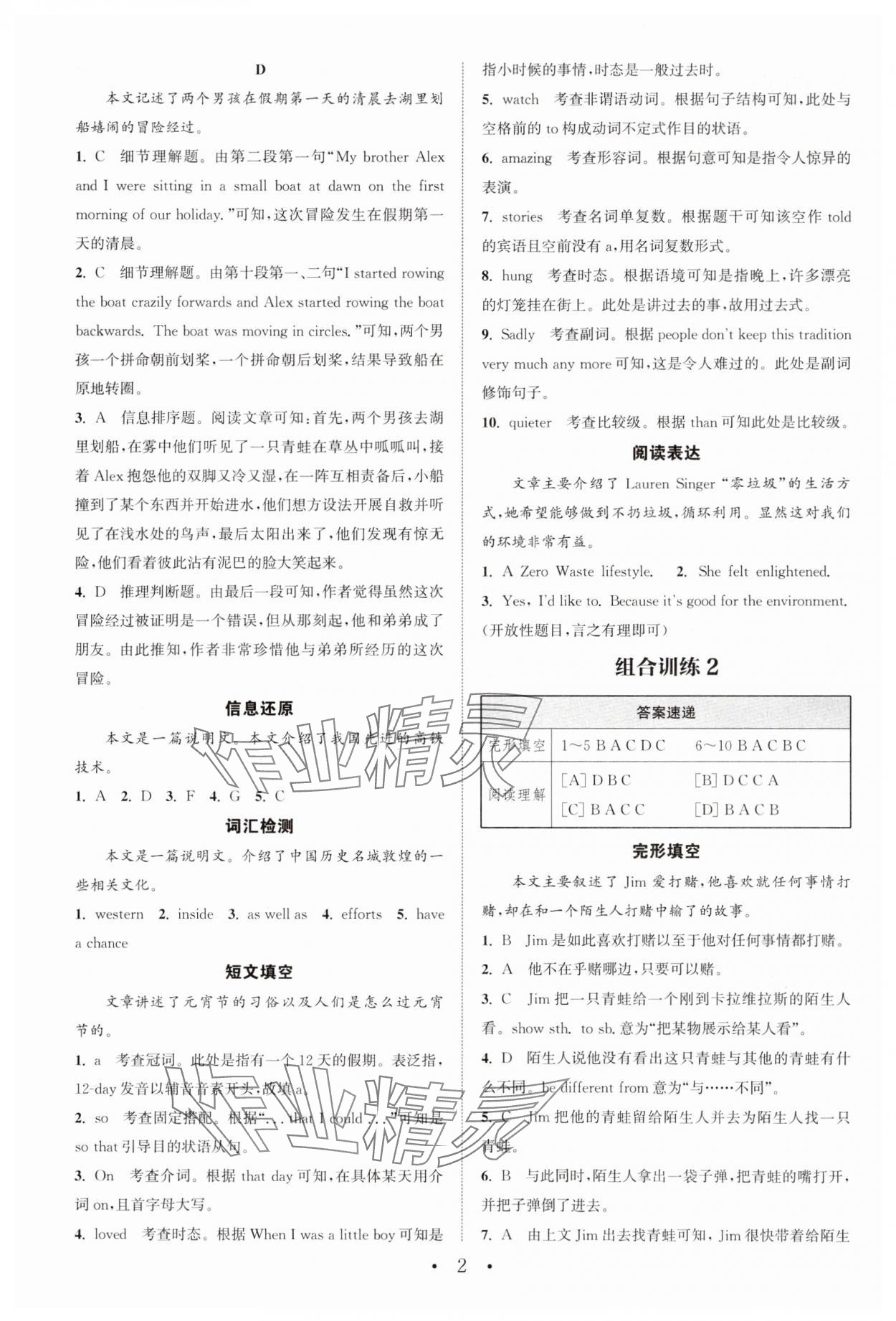 2025年通城學(xué)典組合訓(xùn)練中考版英語(yǔ)蘇州專版 第2頁(yè)