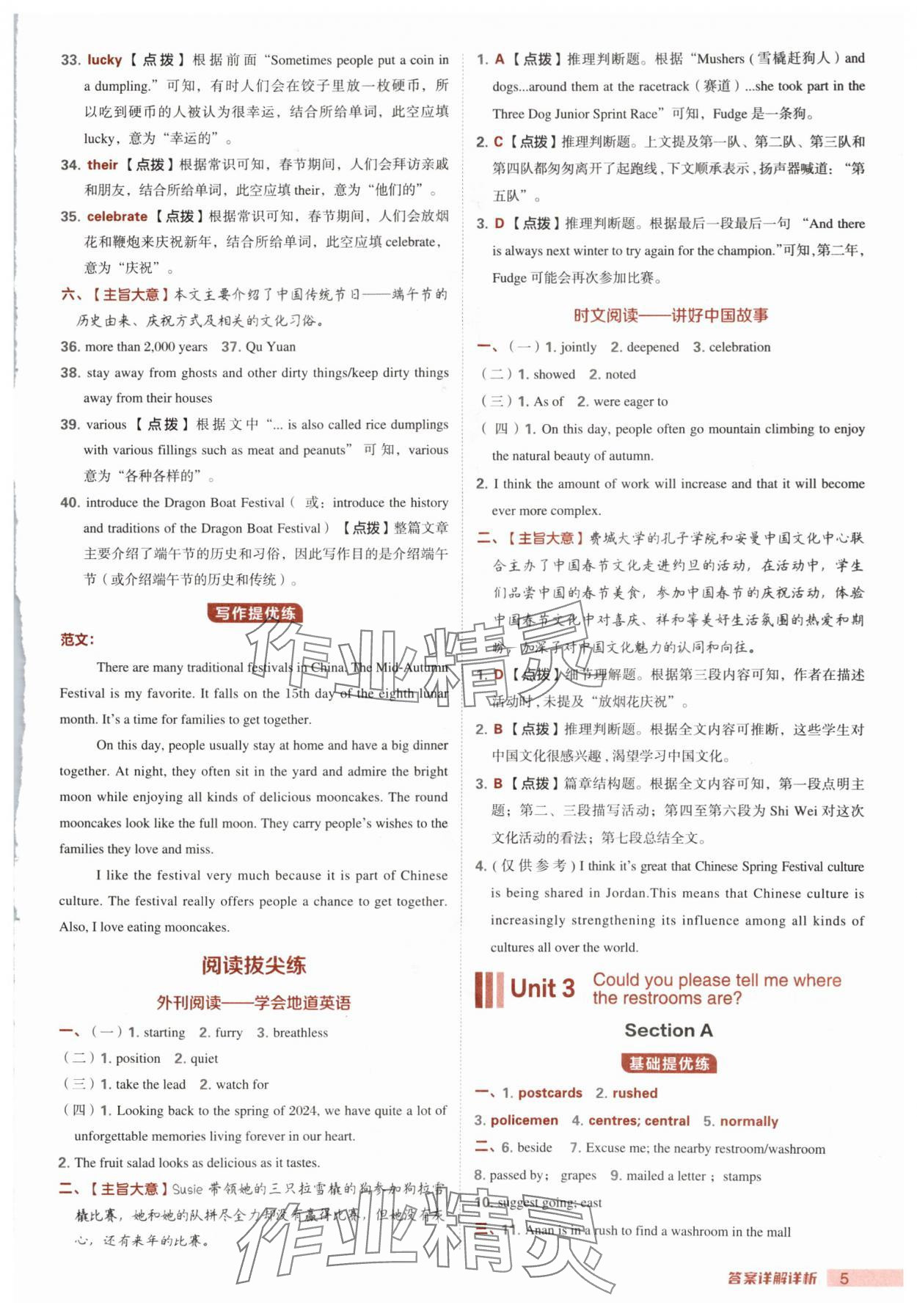 2025年综合应用创新题典中点九年级英语上册人教版陕西专版 第5页