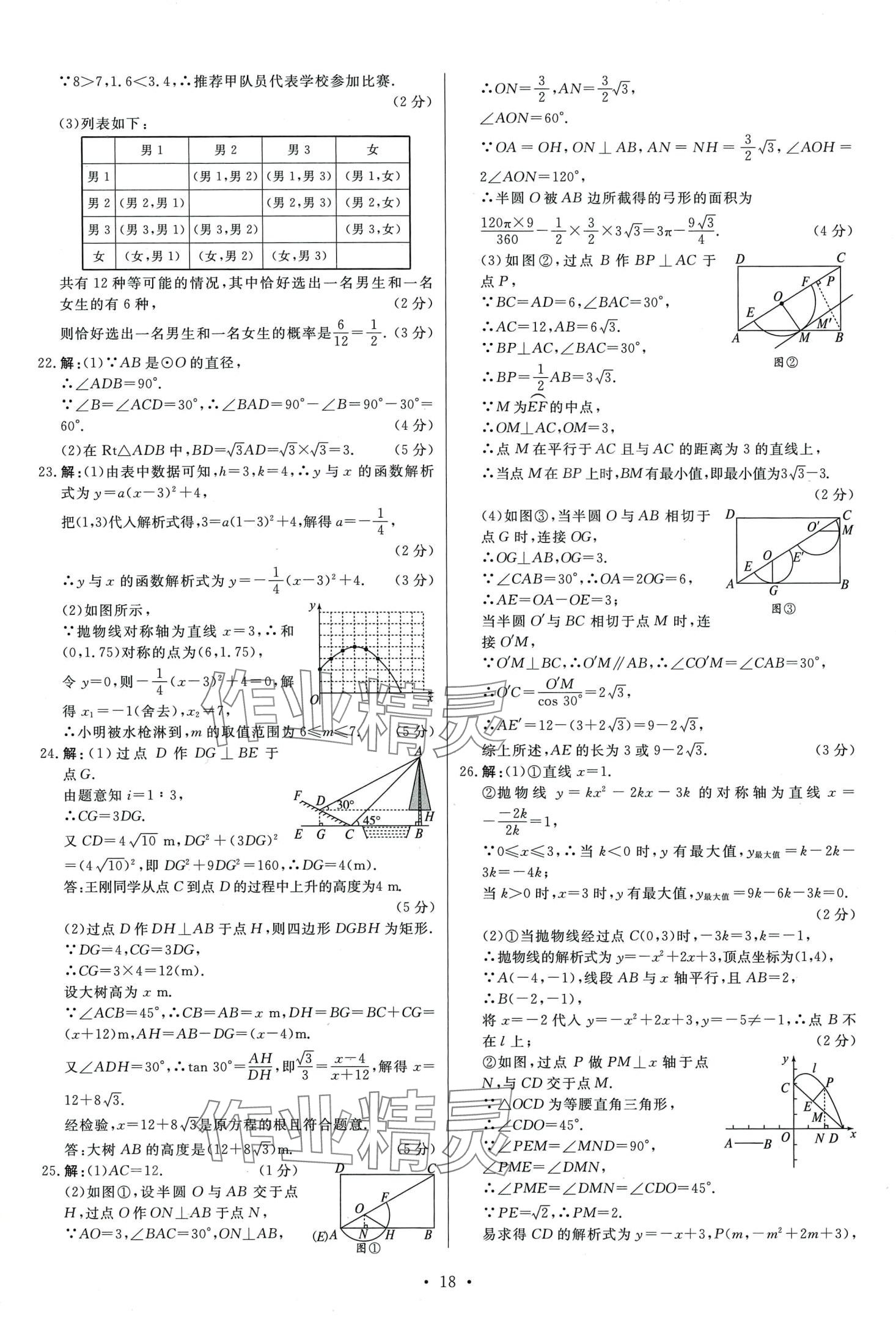 2024年中考必刷卷安徽人民出版社九年級(jí)數(shù)學(xué)全一冊(cè) 第20頁(yè)