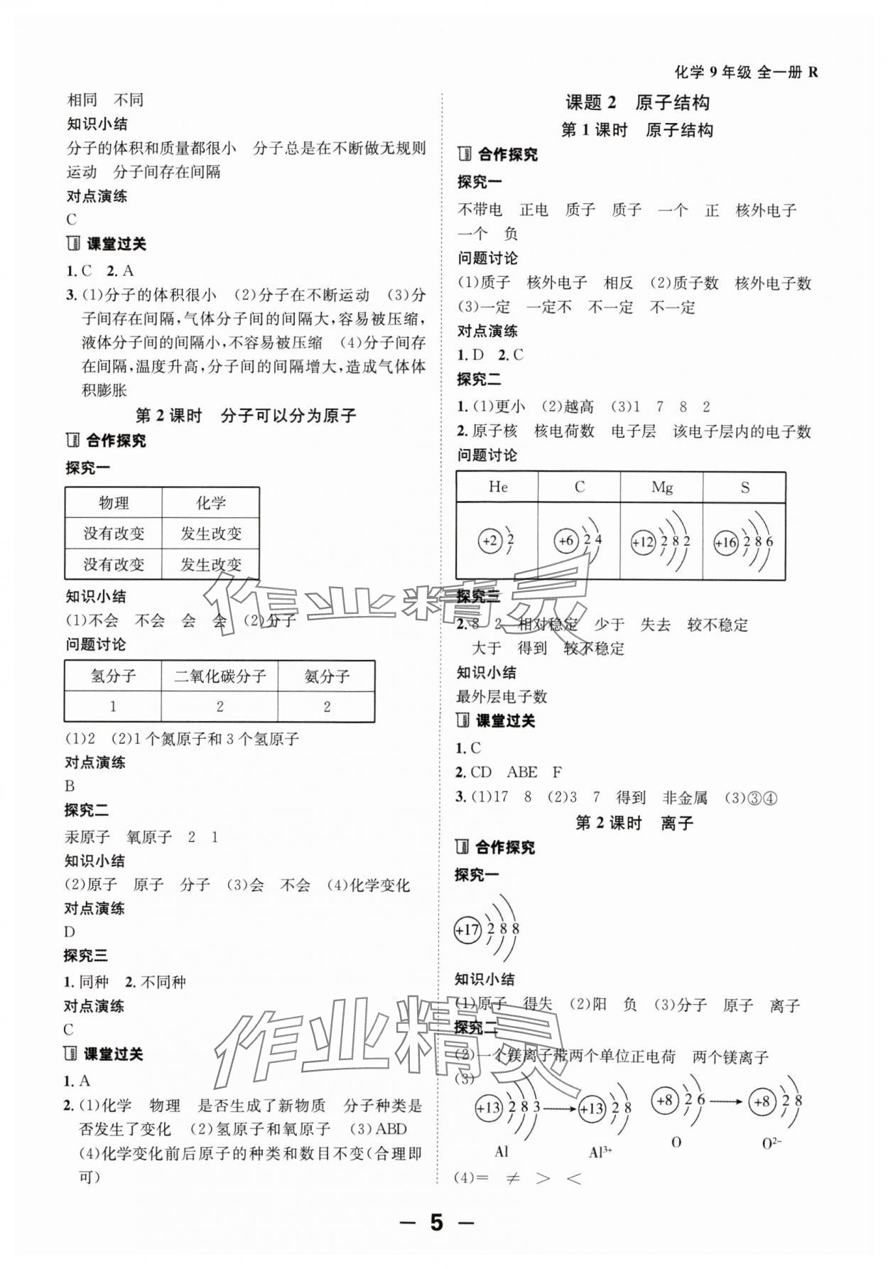 2024年全程突破九年級化學全一冊人教版 第5頁