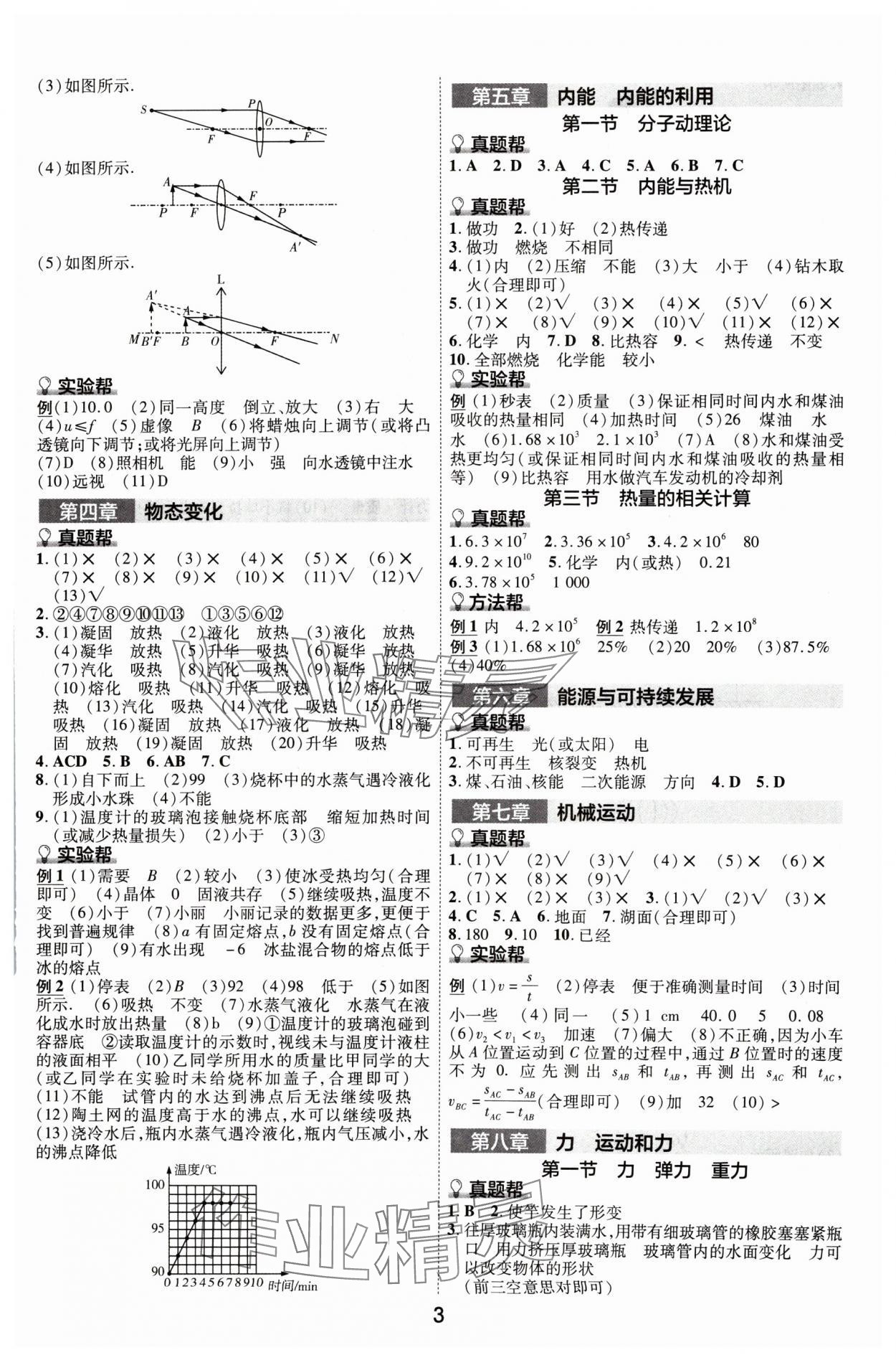 2024年中考帮物理河北专版 参考答案第2页