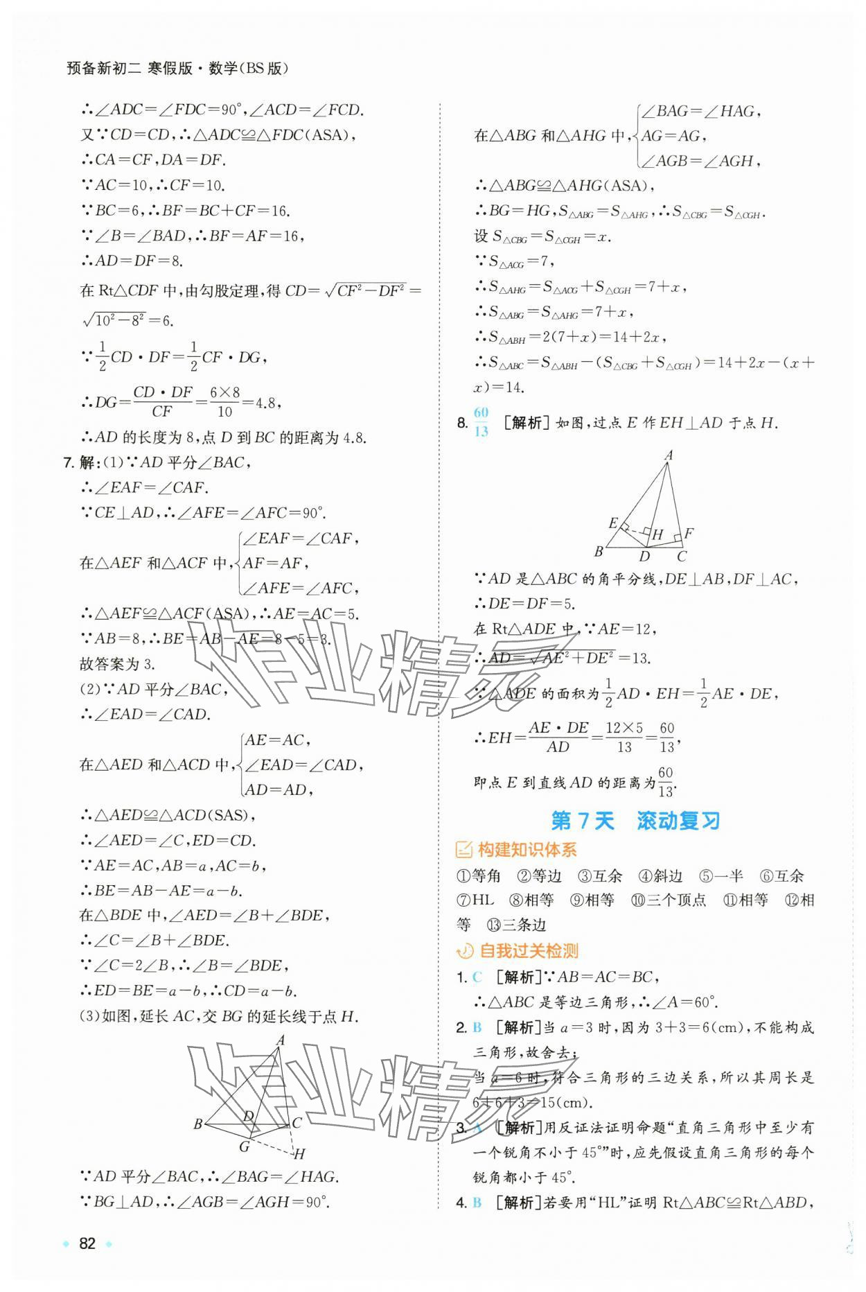 2025年一本預備新初二八年級數學下冊北師大版 第8頁