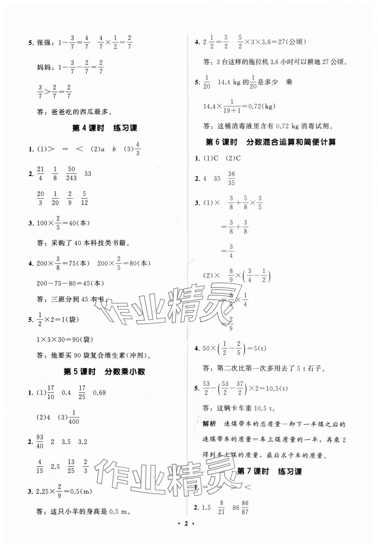 2024年同步練習(xí)冊分層指導(dǎo)六年級(jí)數(shù)學(xué)上冊人教版 參考答案第2頁