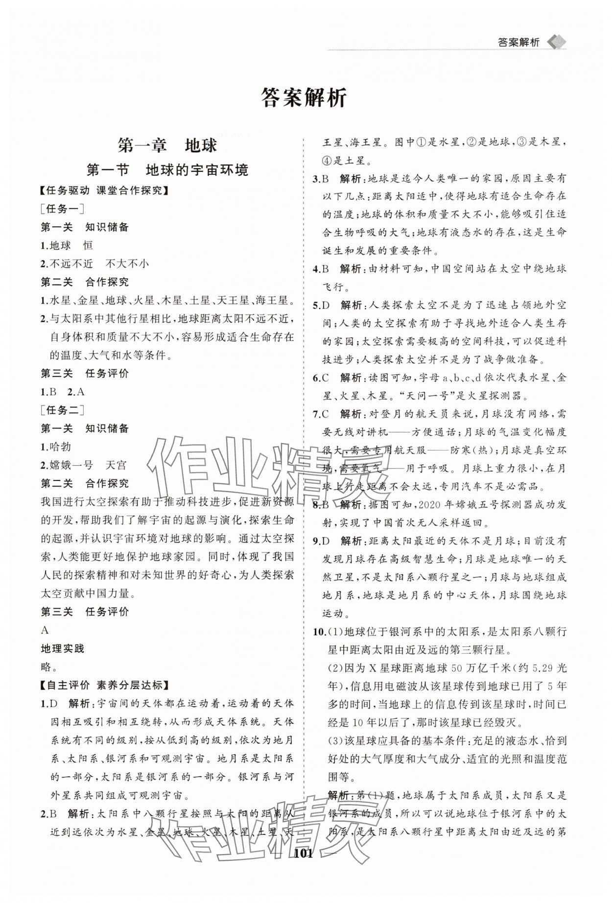 2025年新课程同步练习册七年级地理上册人教版 第1页