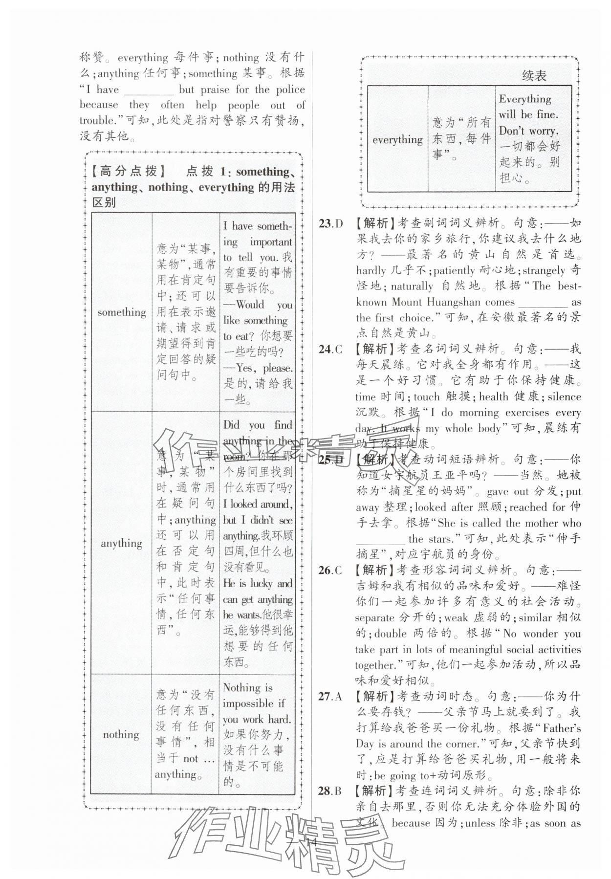 2025年秒殺中考英語安徽專版 參考答案第14頁