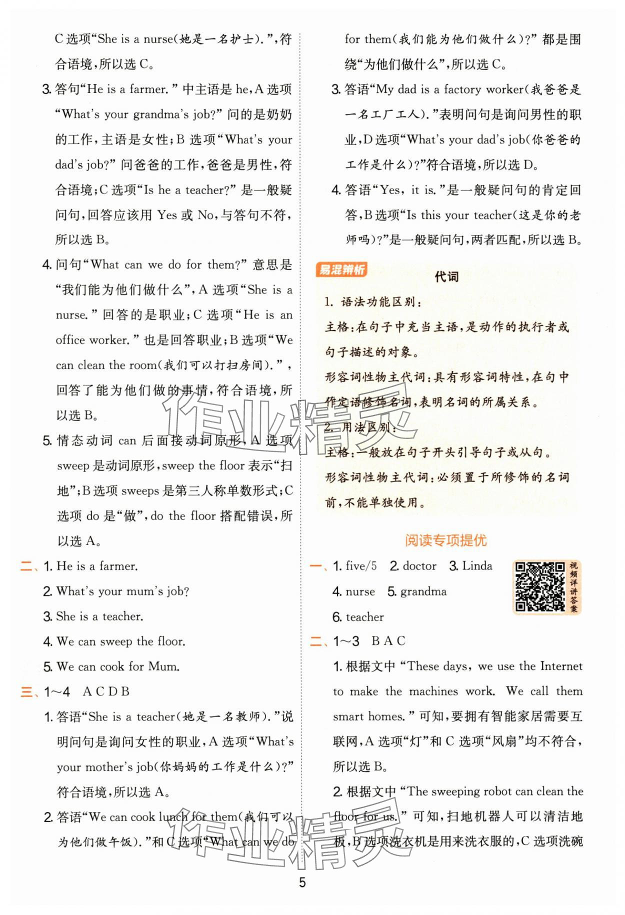 2025年實驗班提優(yōu)訓練四年級英語上冊人教版 參考答案第5頁
