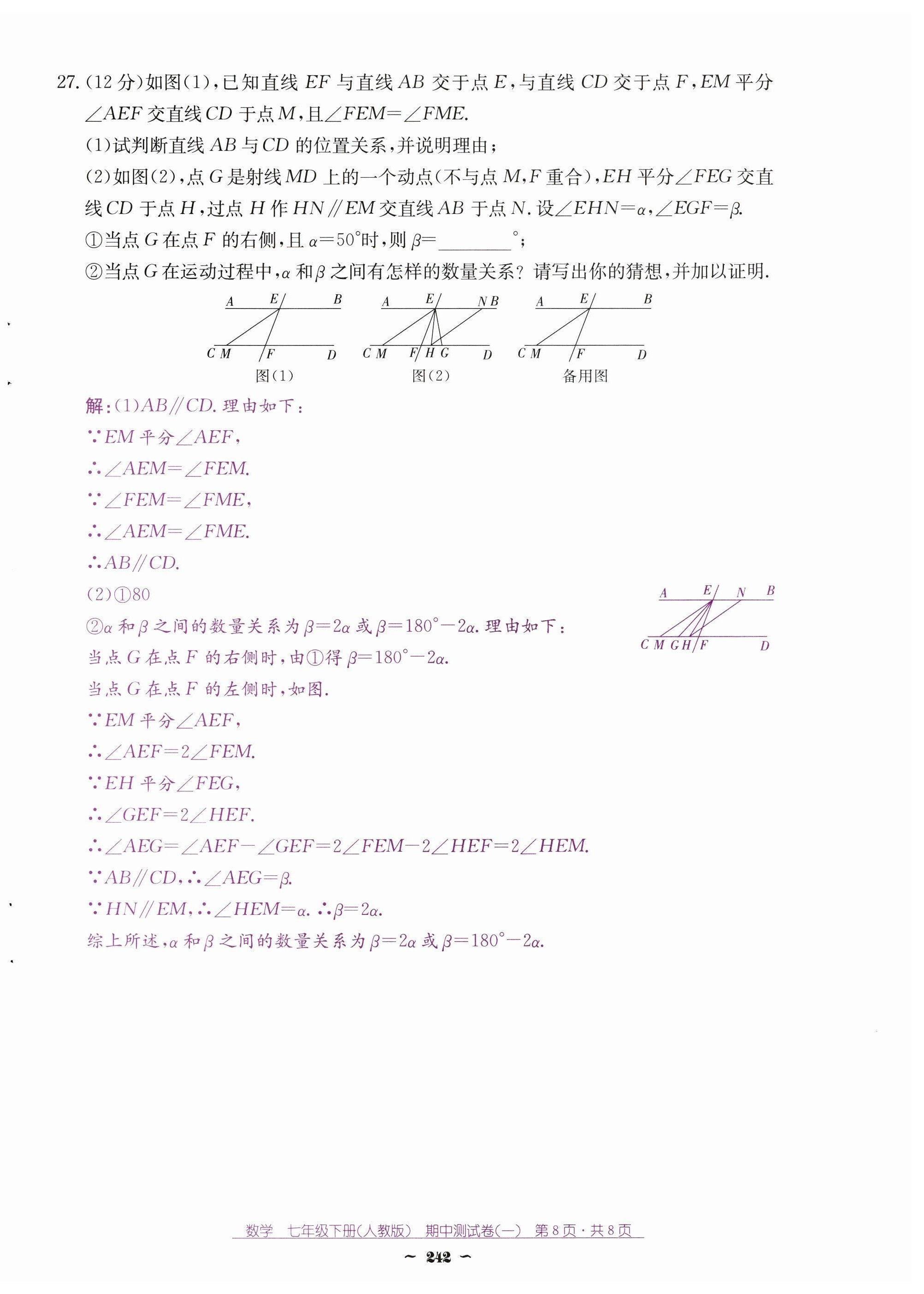 2025年云南省標(biāo)準(zhǔn)教輔優(yōu)佳學(xué)案七年級數(shù)學(xué)下冊人教版 第32頁