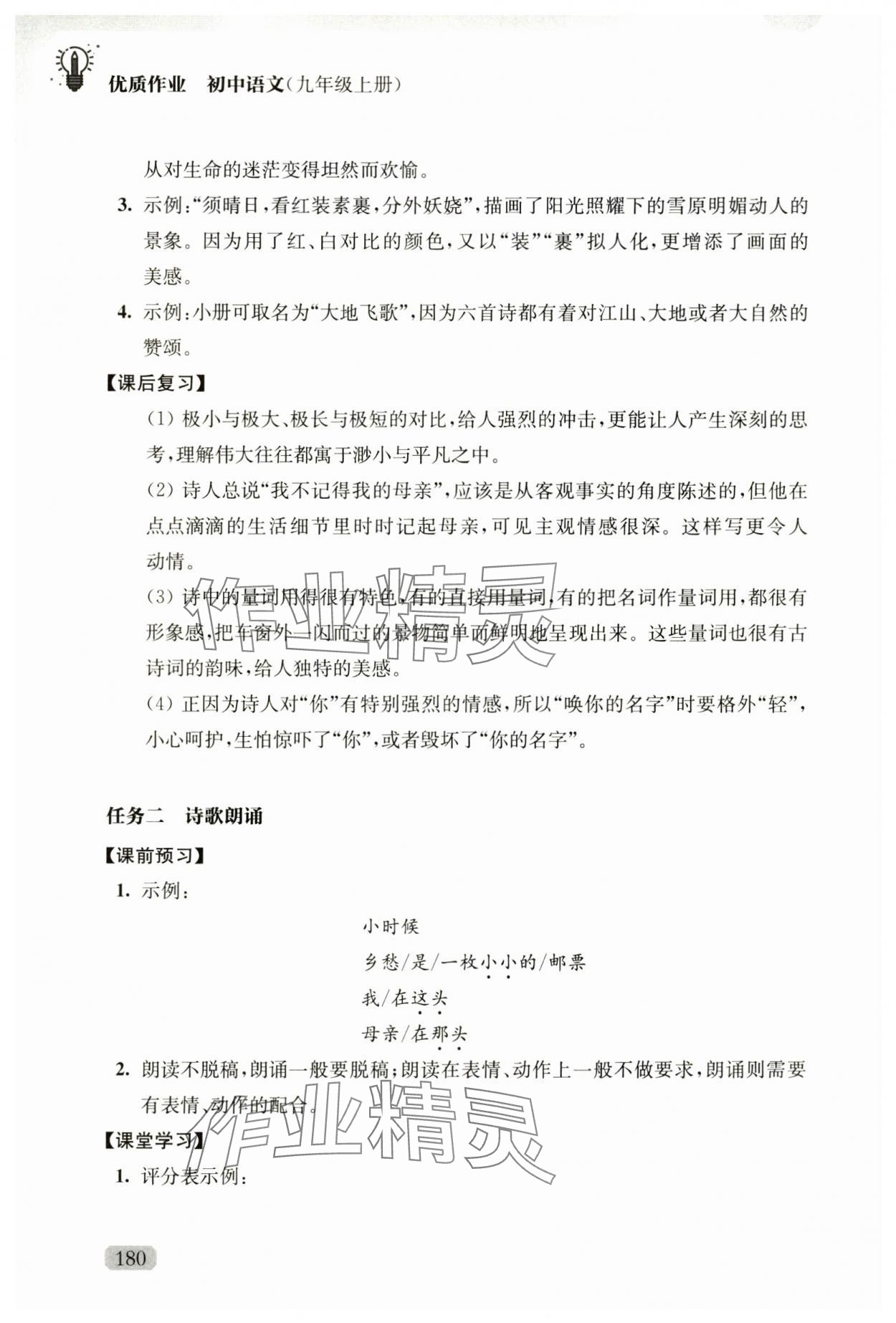 2024年优质作业九年级语文上册人教版 参考答案第2页
