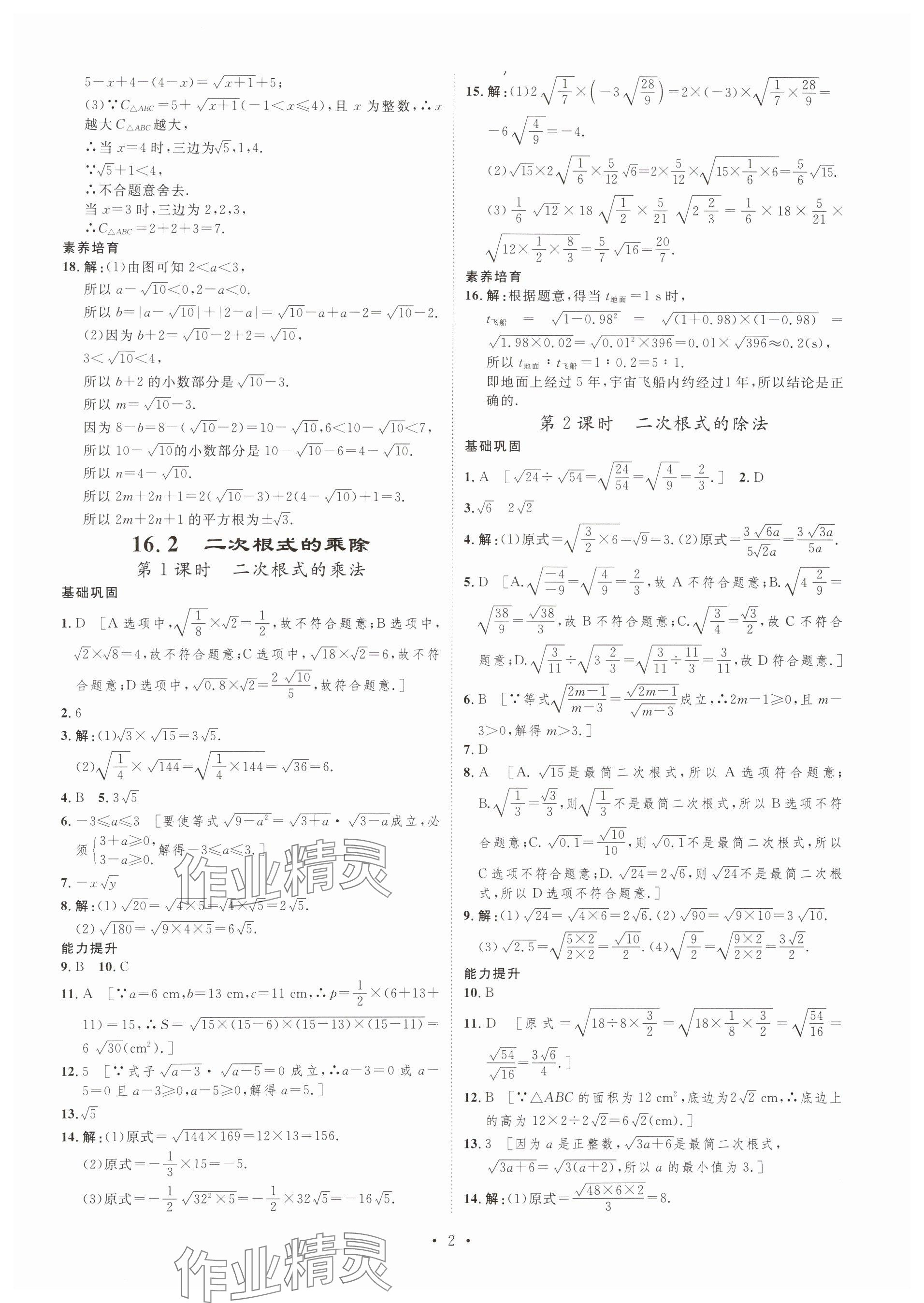 2024年課堂導(dǎo)學(xué)八年級數(shù)學(xué)下冊人教版河南專版 參考答案第2頁