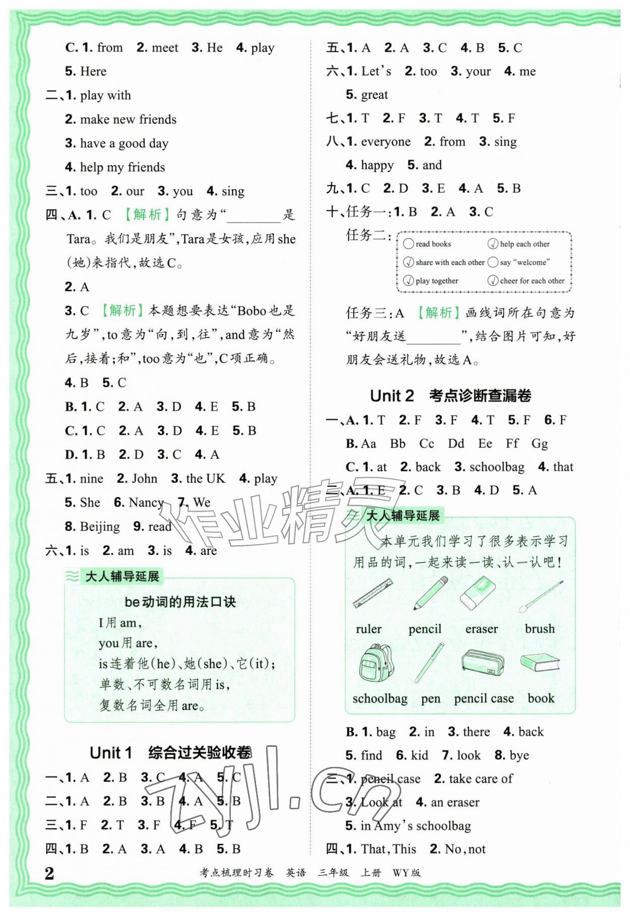 2026年王朝霞考点梳理时习卷三年级英语上册外研版&nbsp;第2页