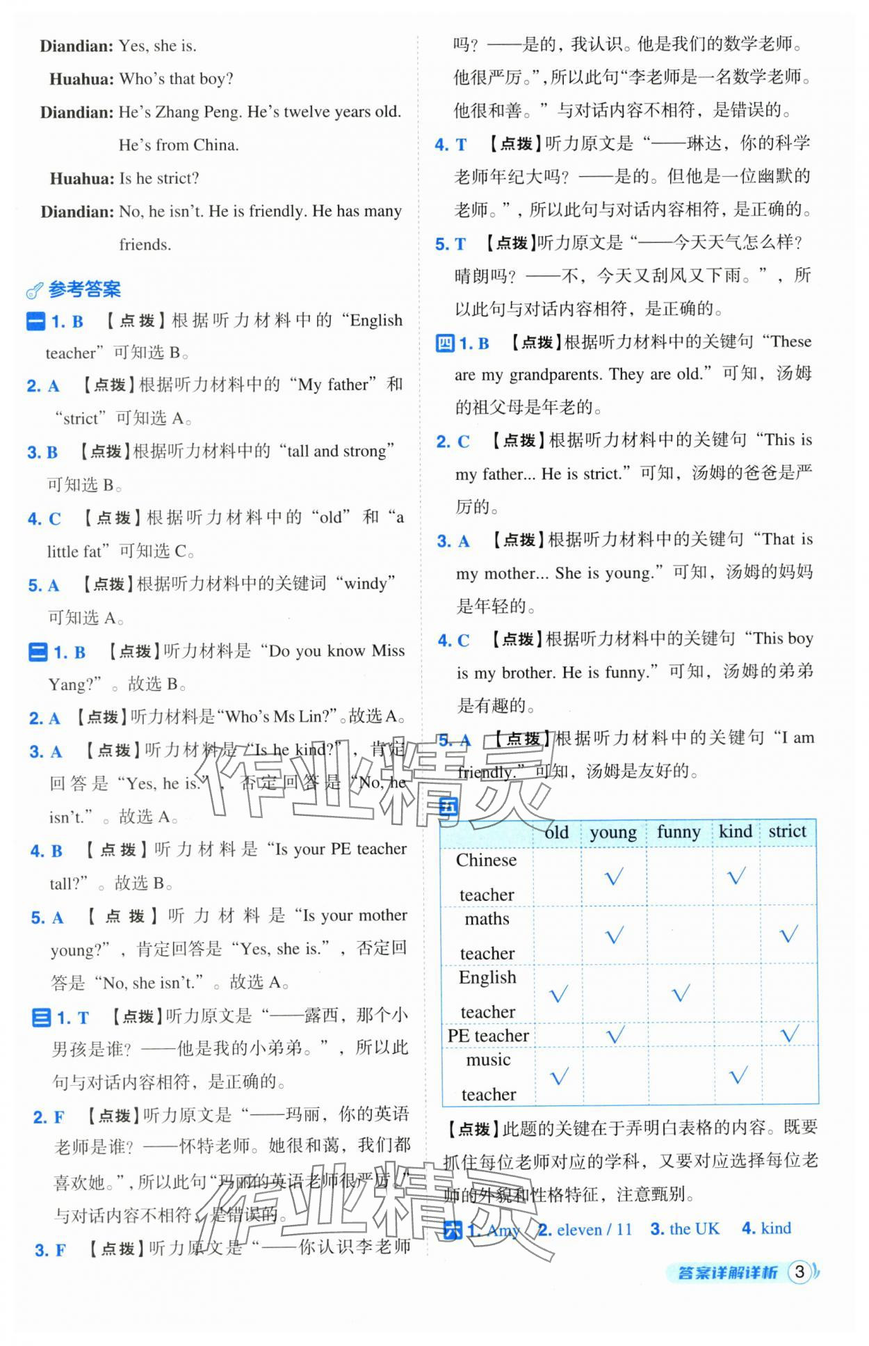 2024年综合应用创新题典中点五年级英语上册人教版 参考答案第3页