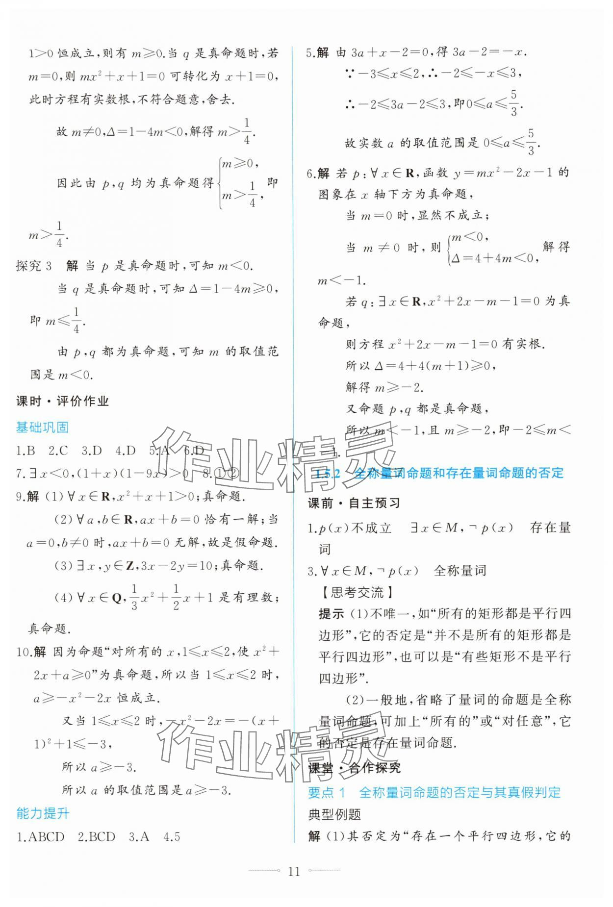 2025年同步學考練高中數學必修第一冊人教A版 第11頁