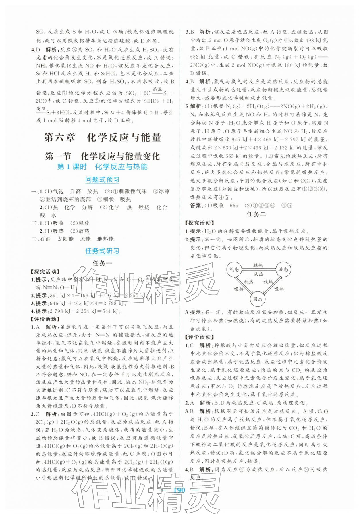 2026年长江作业本同步练习册化学必修第二册人教版&nbsp;参考答案第8页