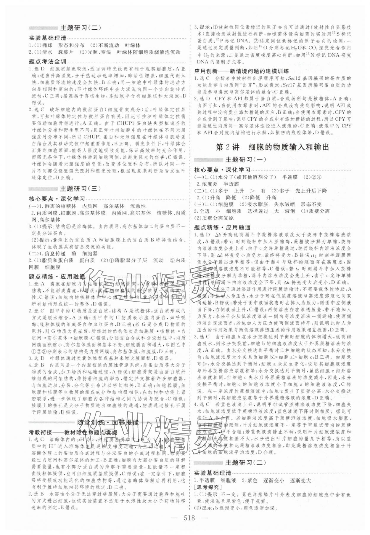 2025年新高考方案高中生物 第6頁(yè)