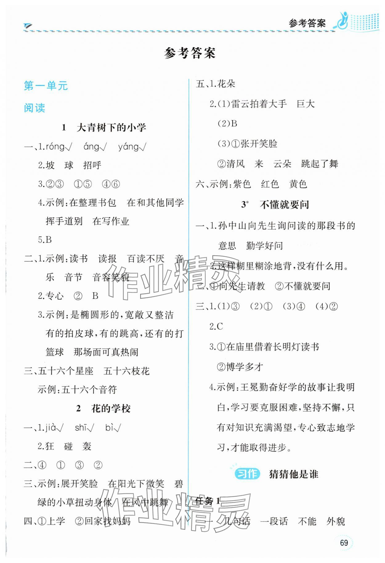 2025年人教金学典同步解析与测评三年级语文上册人教版福建专版 第1页