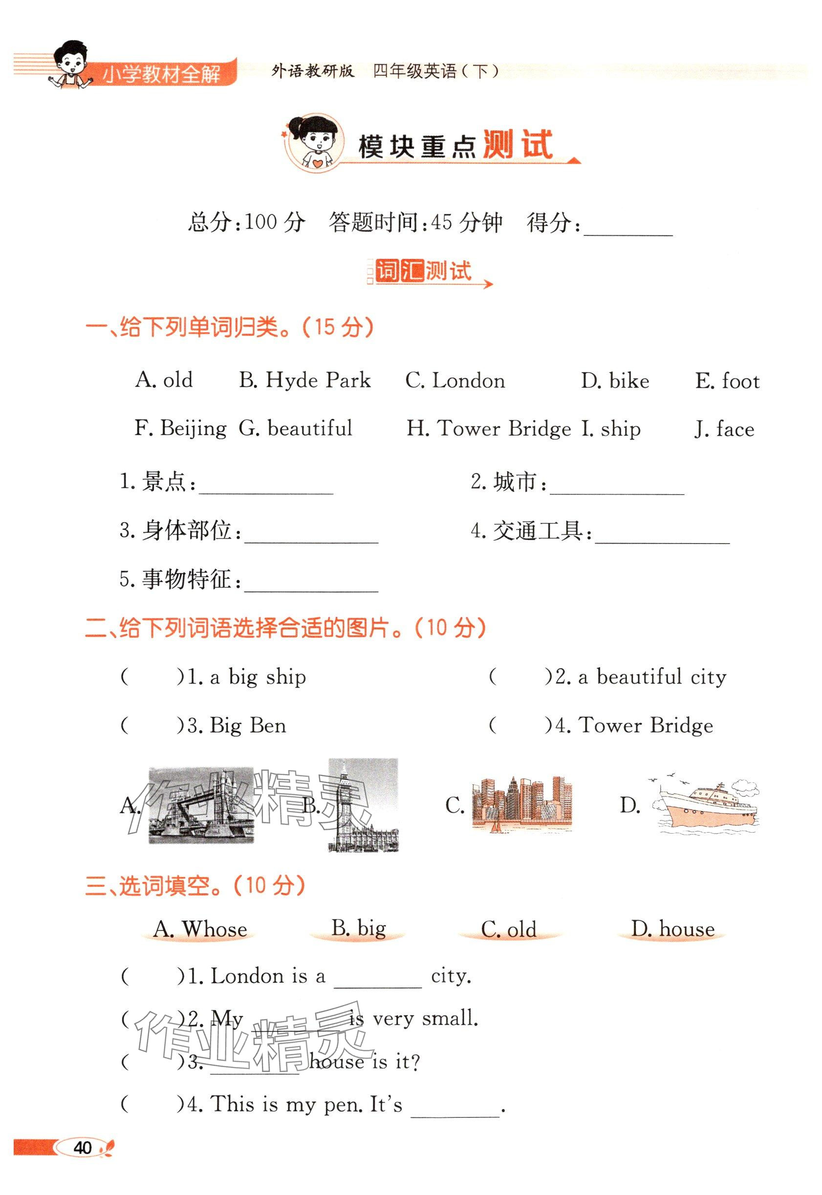 2025年教材課本四年級英語下冊外研版 參考答案第40頁