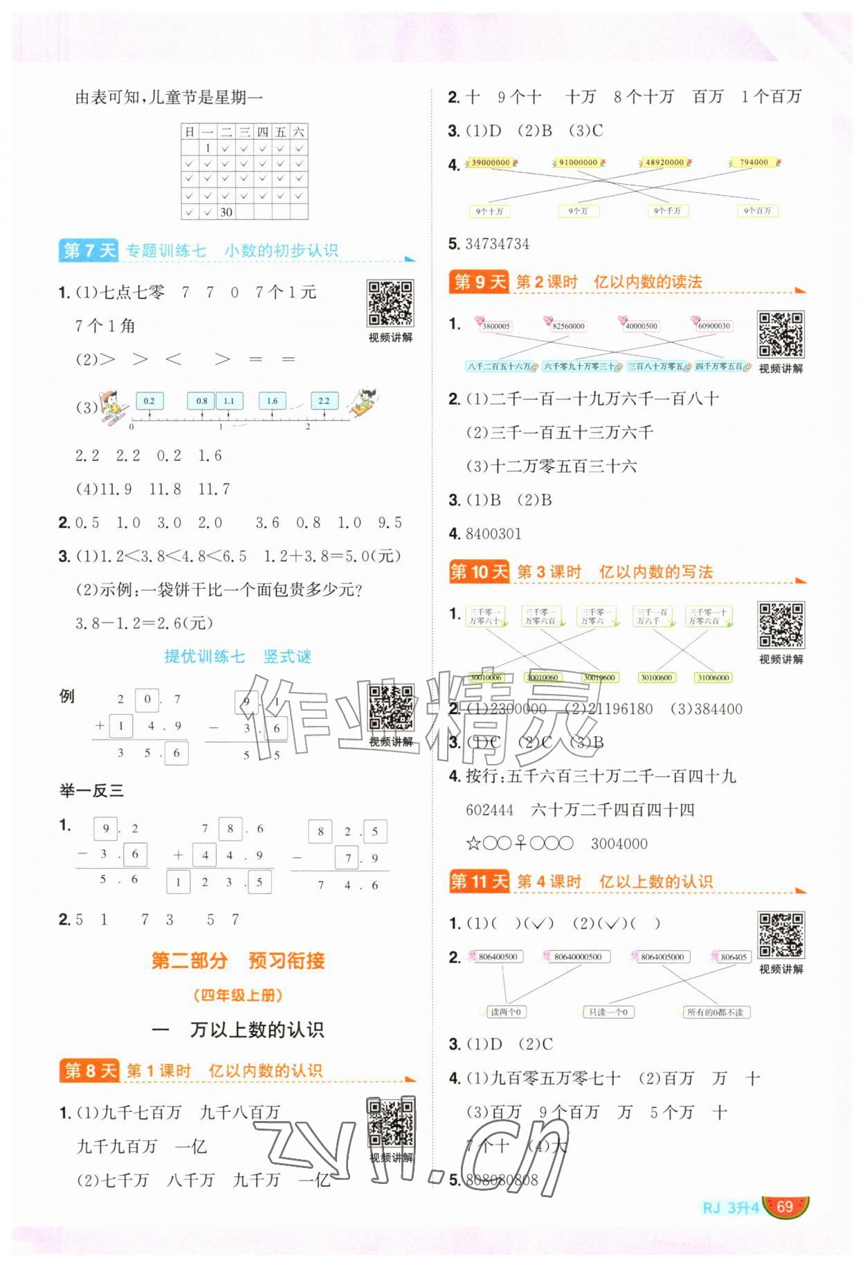 2026年阳光同学暑假衔接三升四年级数学人教版&nbsp;第3页