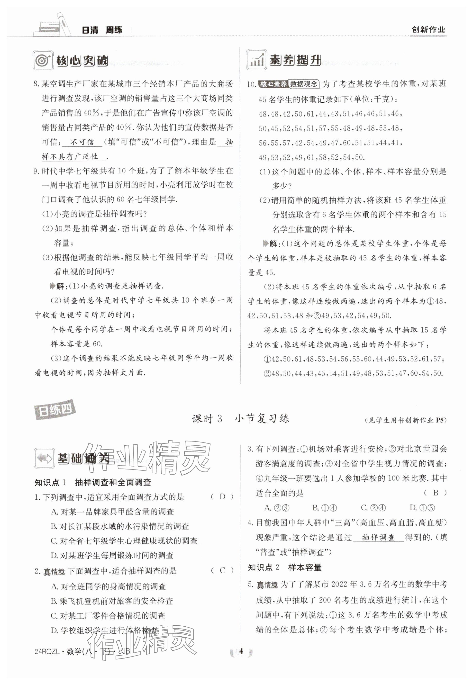 2024年日清周練八年級數學下冊冀教版 參考答案第4頁