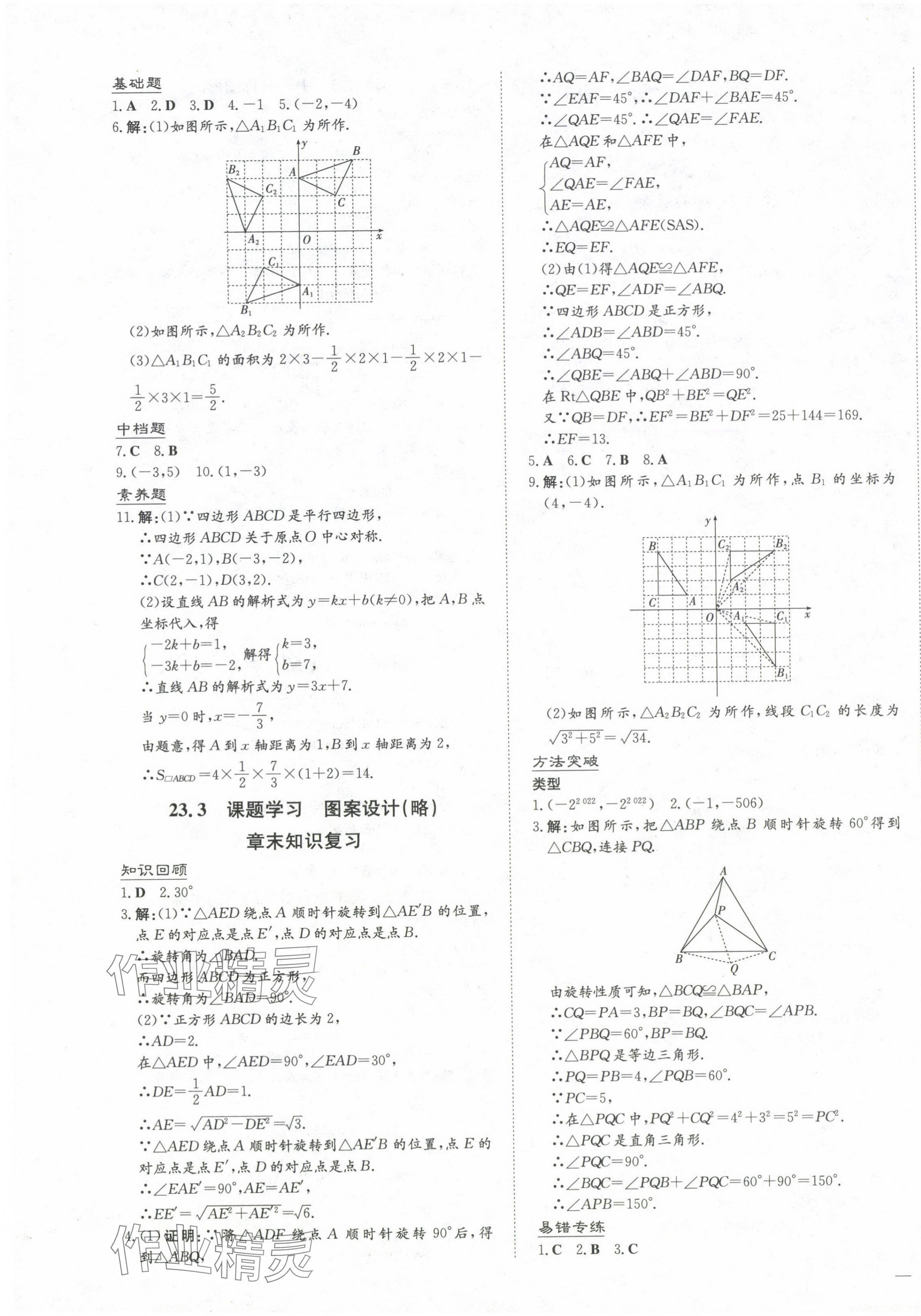 2024年導與練九年級數學全一冊人教版貴州專版 第15頁