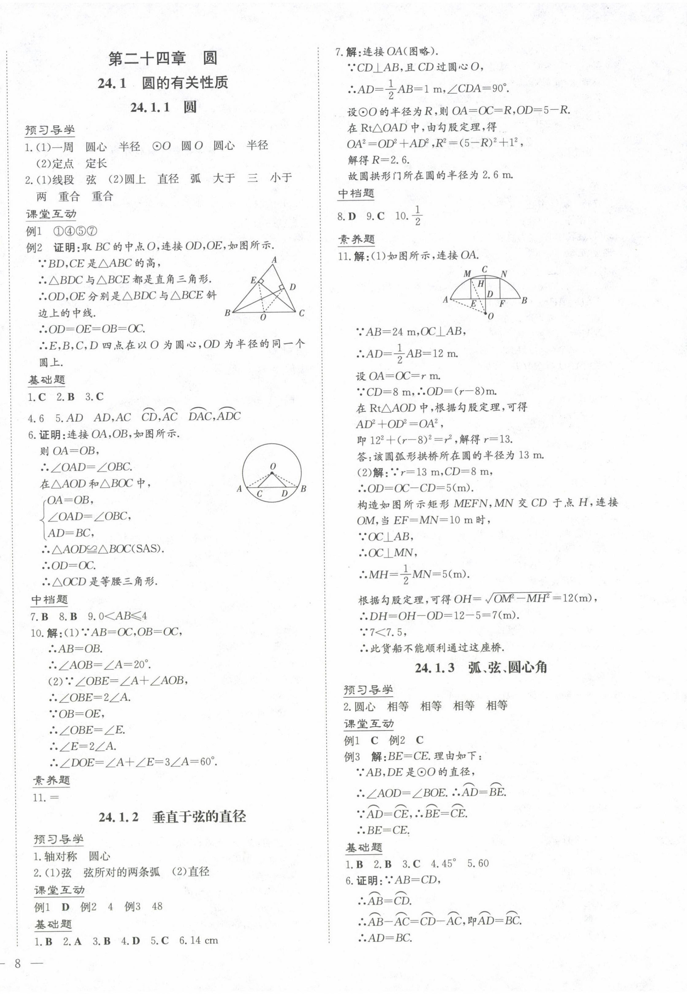 2024年導與練九年級數學全一冊人教版貴州專版 第16頁
