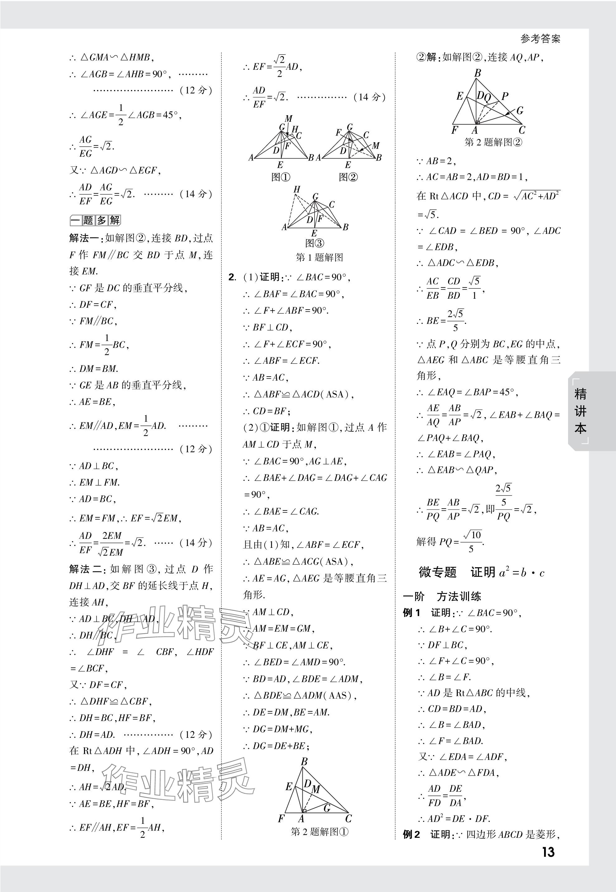 2024年萬唯中考試題研究九年級數(shù)學(xué)安徽專版 參考答案第32頁