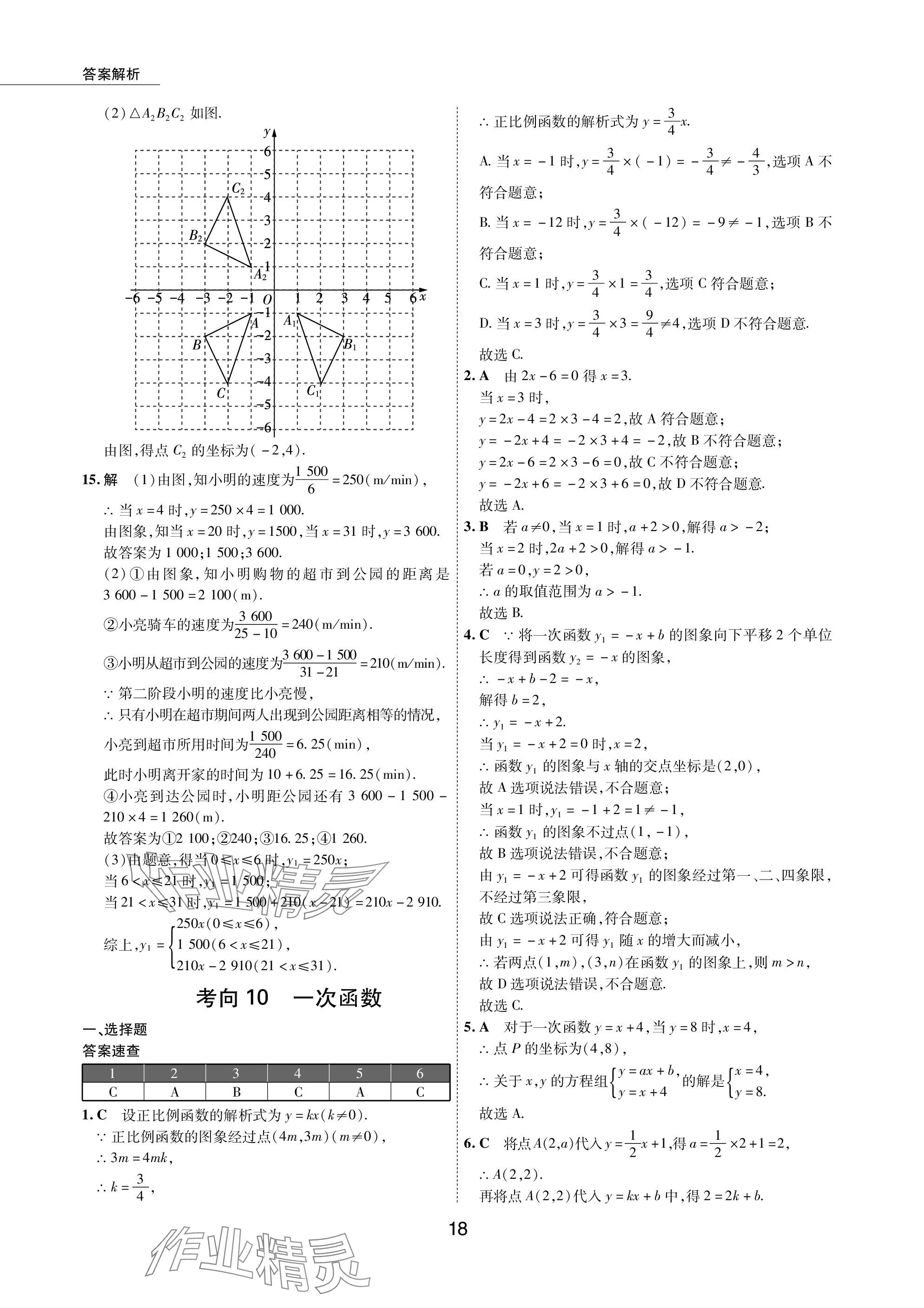 2024年5年中考试卷数学包头专版 参考答案第18页