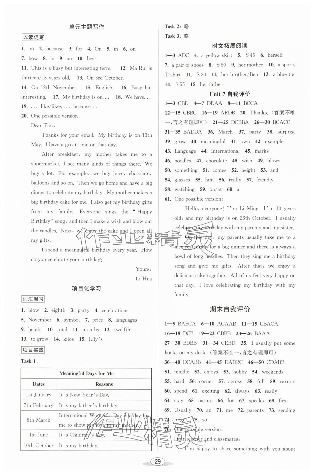 2025年教與學課程同步講練七年級英語上冊人教版 參考答案第12頁