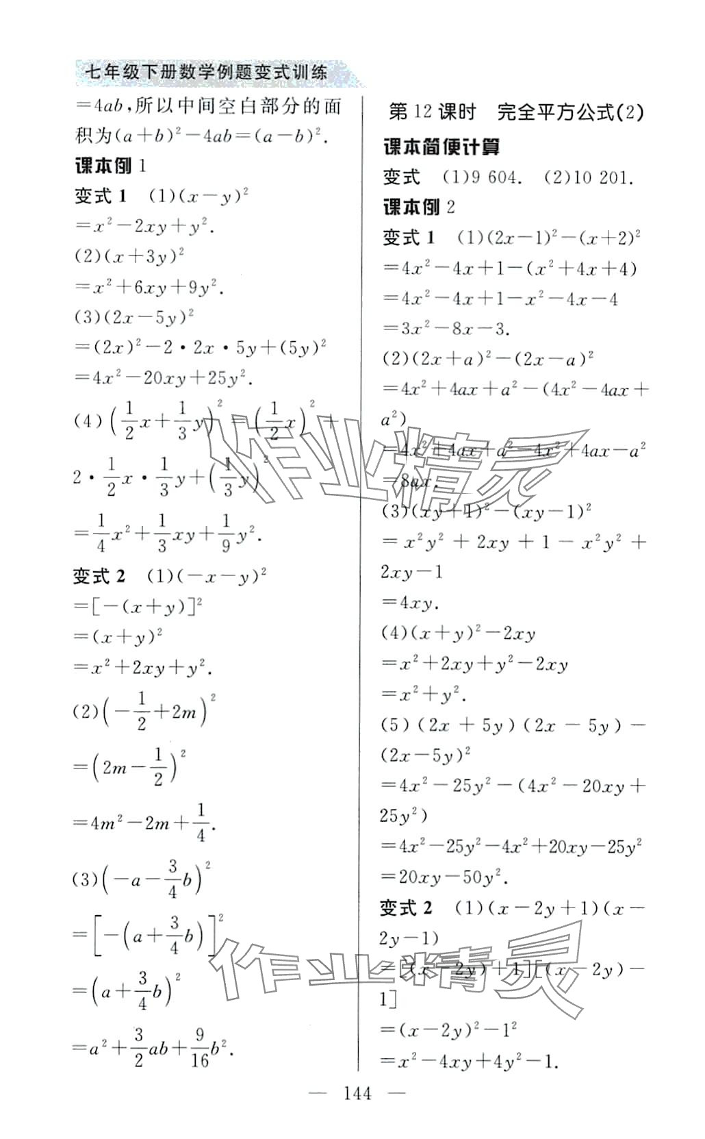 2024年例題變式七年級數(shù)學(xué)下冊北師大版 第8頁