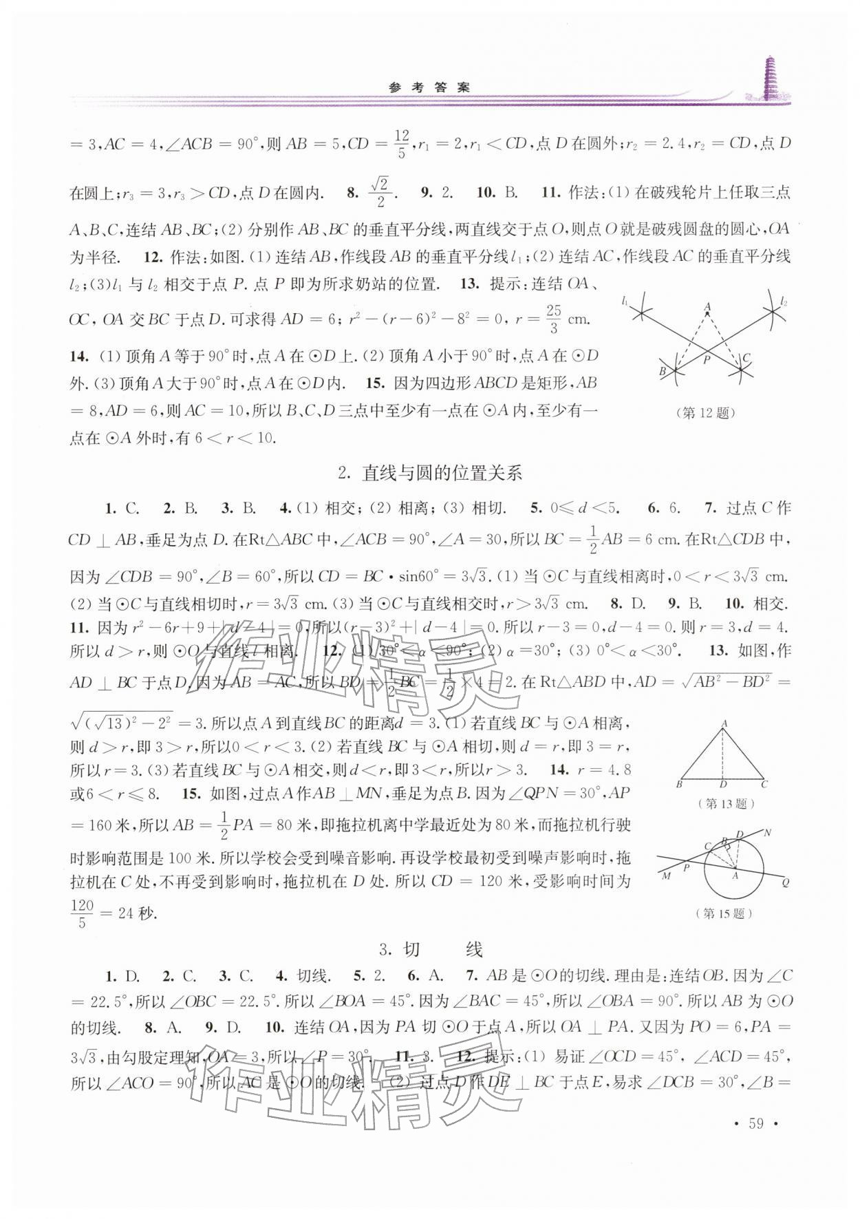2026年学习检测九年级数学下册华师大版河南专版&nbsp;第7页