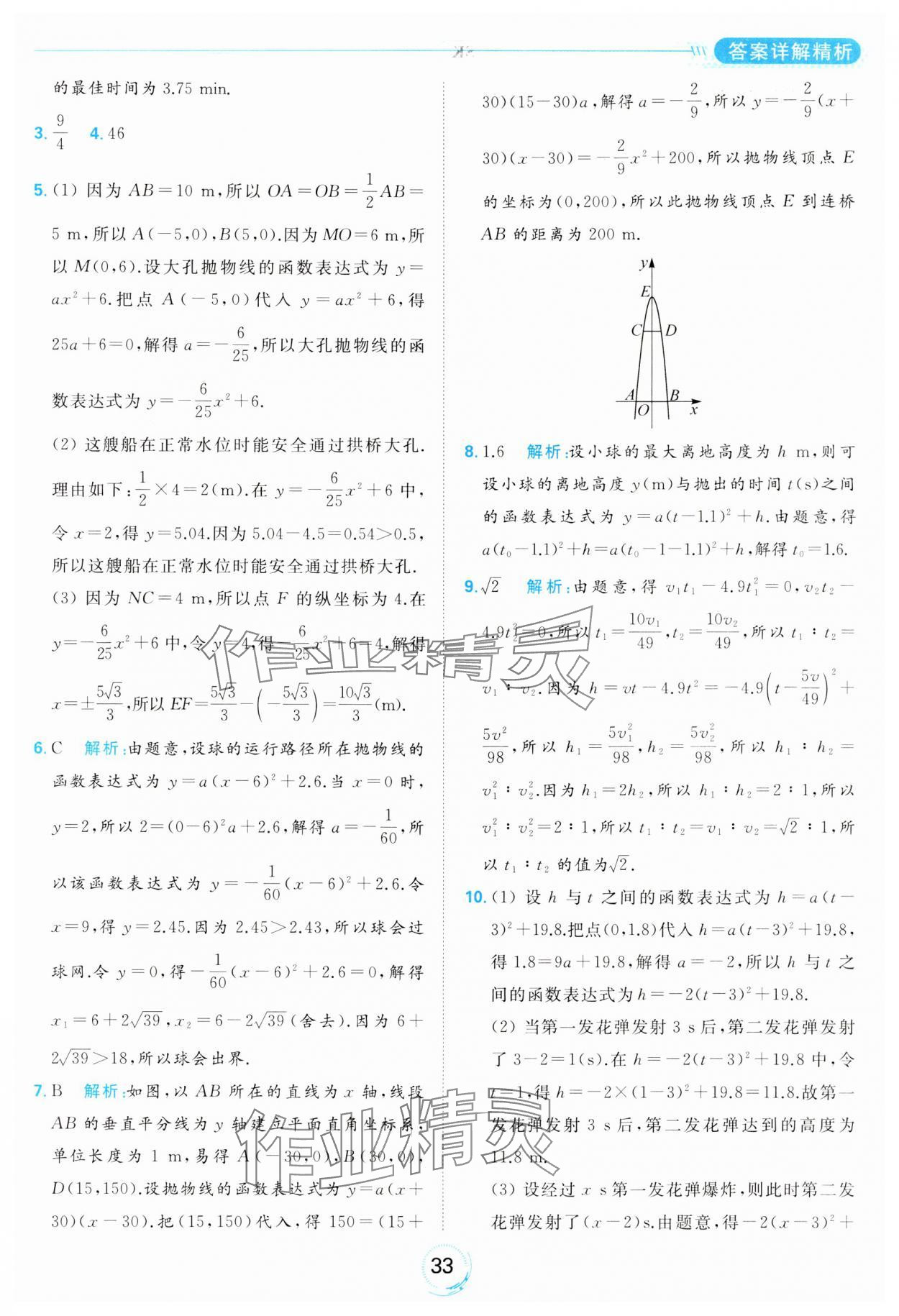 2024年亮點(diǎn)給力全優(yōu)練霸九年級(jí)數(shù)學(xué)下冊(cè)蘇科版 第33頁(yè)