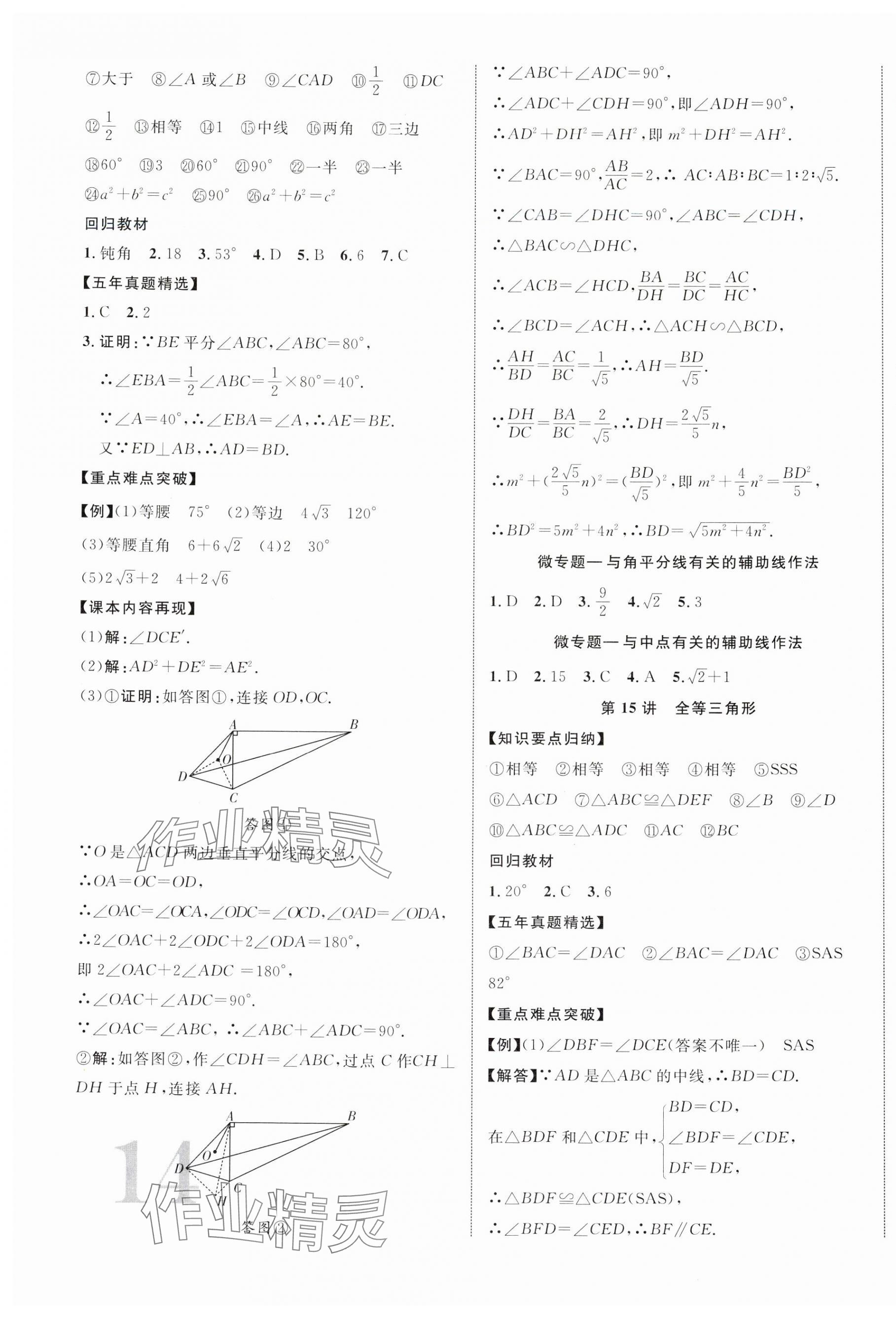 2024年中考新突破数学江西专版 第11页