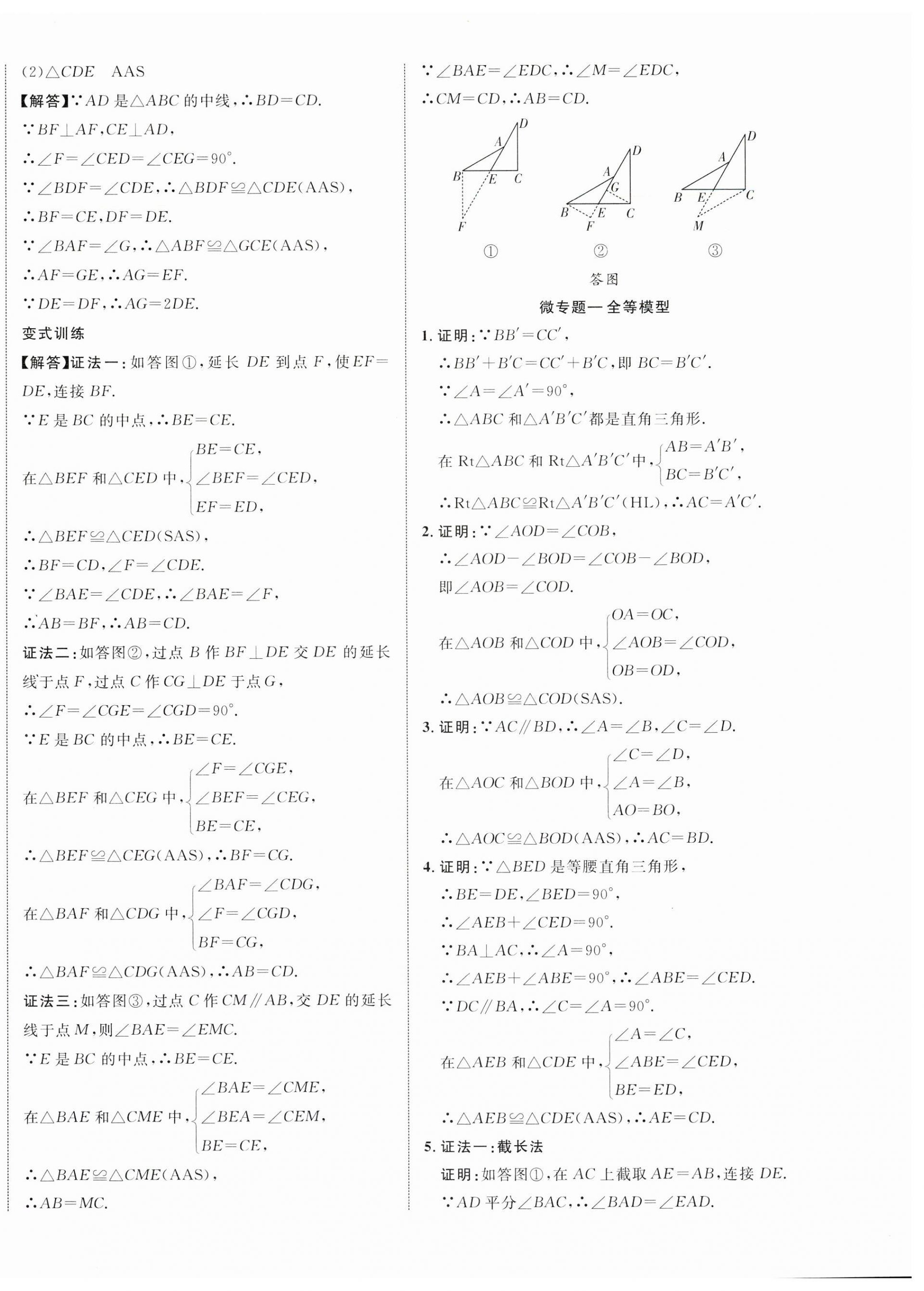 2024年中考新突破数学江西专版 第12页