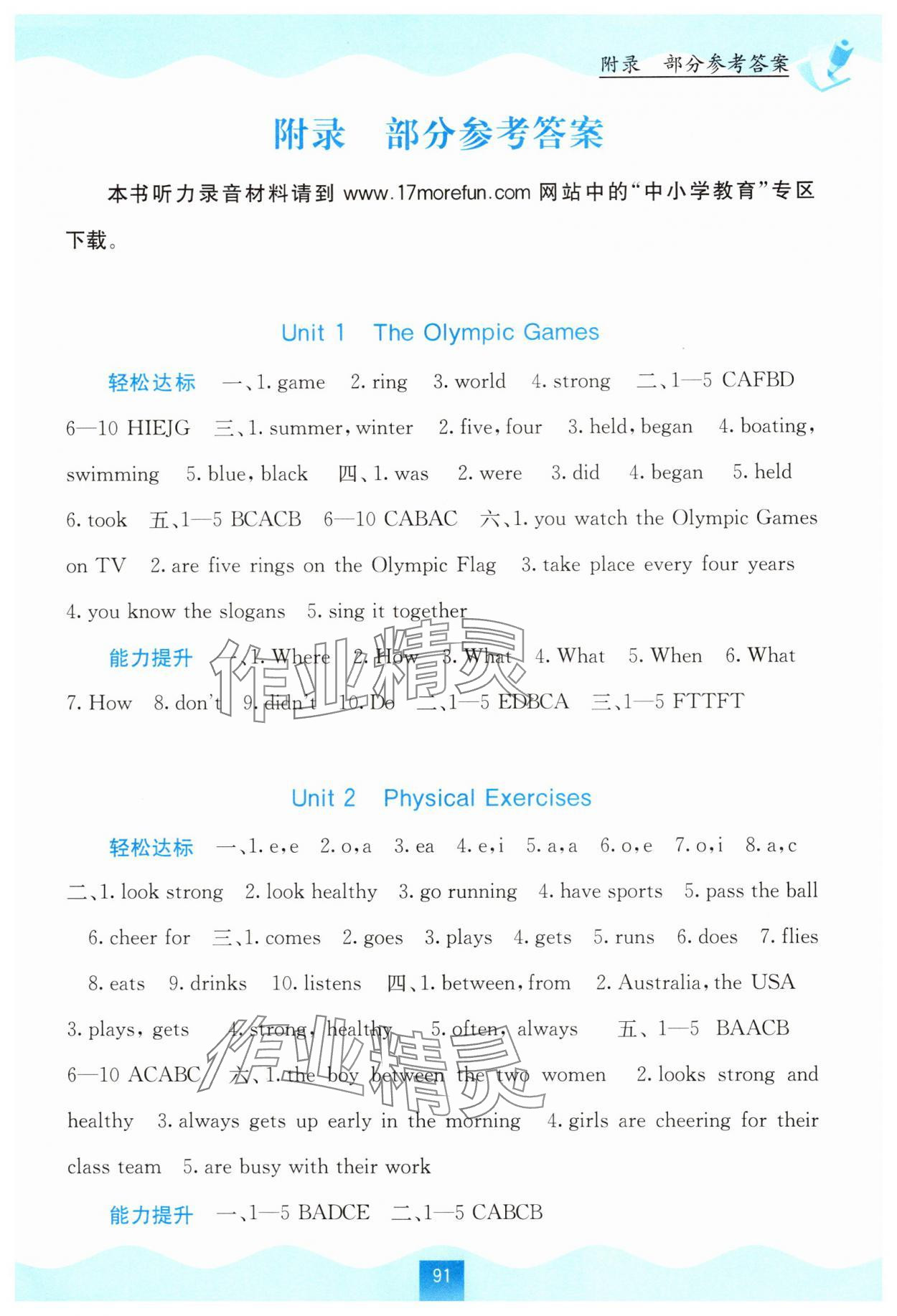 2025年自主学习能力测评六年级英语上册闽教版 第1页