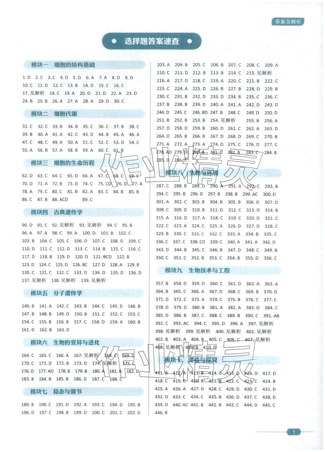 2026年生物笔记生物&nbsp;第1页